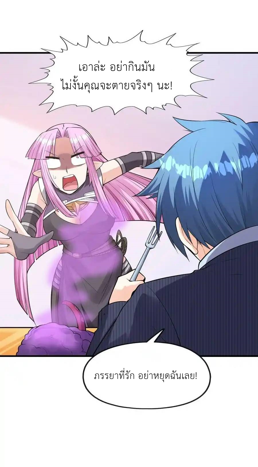 My Harem Is Entirely Female Demon Villains ตอนที่ 57 หน้า 50