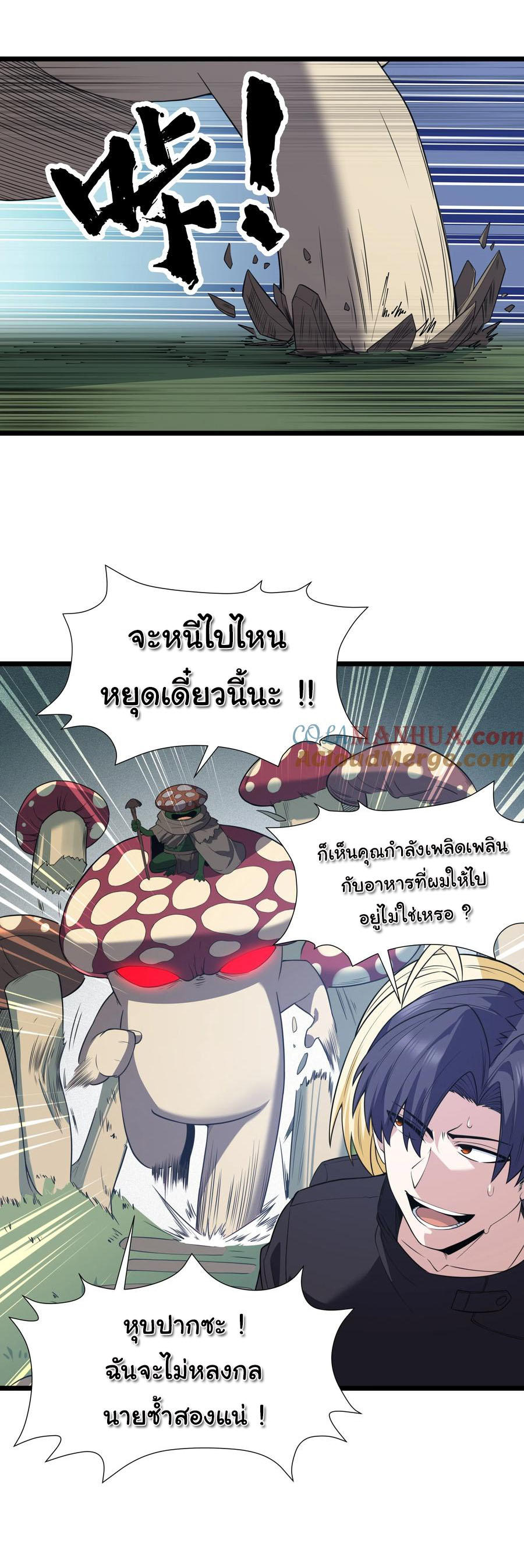 ผู้กล้าอย่างข้าจะพิชิตโลกาด้วยเงิน ( This Hero is a Money Supremacist ) ตอนที่ 30 หน้า 33