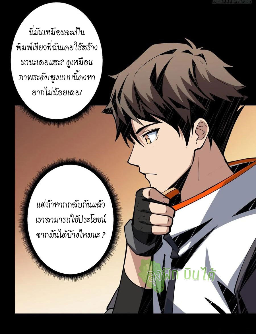 (ชนจีน) IT STARTS WITH A KINGPIN ACCOUNT - จุติจอมราชัน ตอนที่ 80 หน้า 12