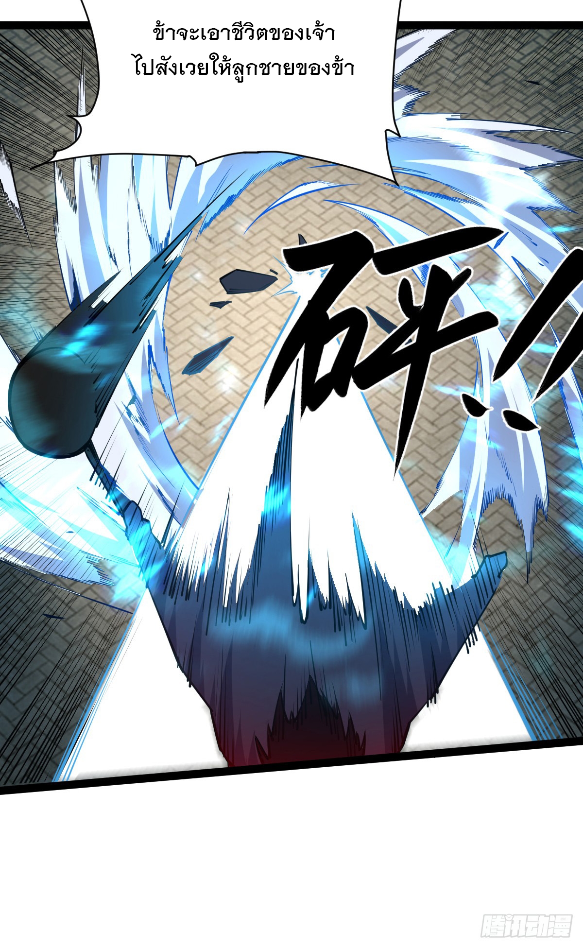 เทพกระบี่มรณะ (ชนจีน) ตอนที่ 88 หน้า 41