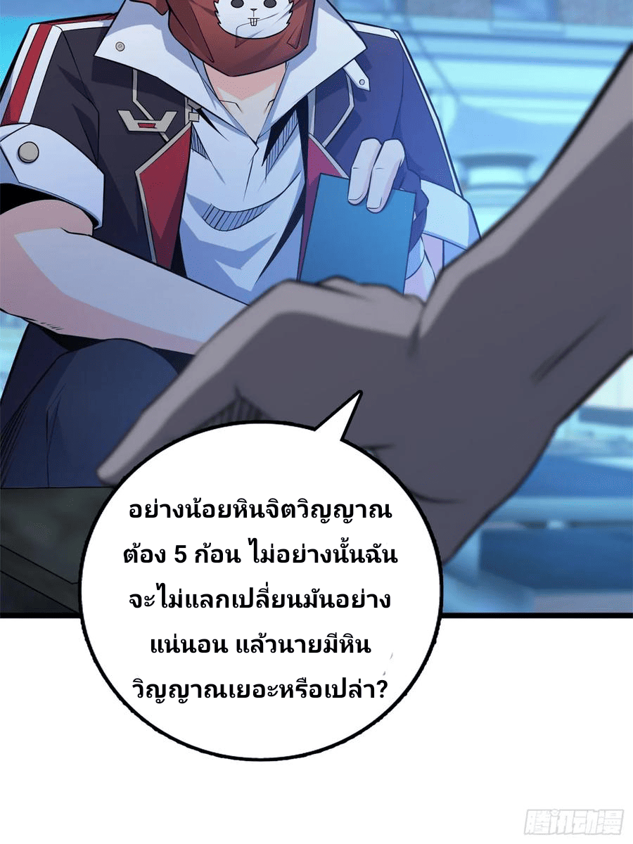 The new life of the Kuan King-ชีวิตใหม่ของราชาจอมกวน ตอนที่ 63 หน้า 12