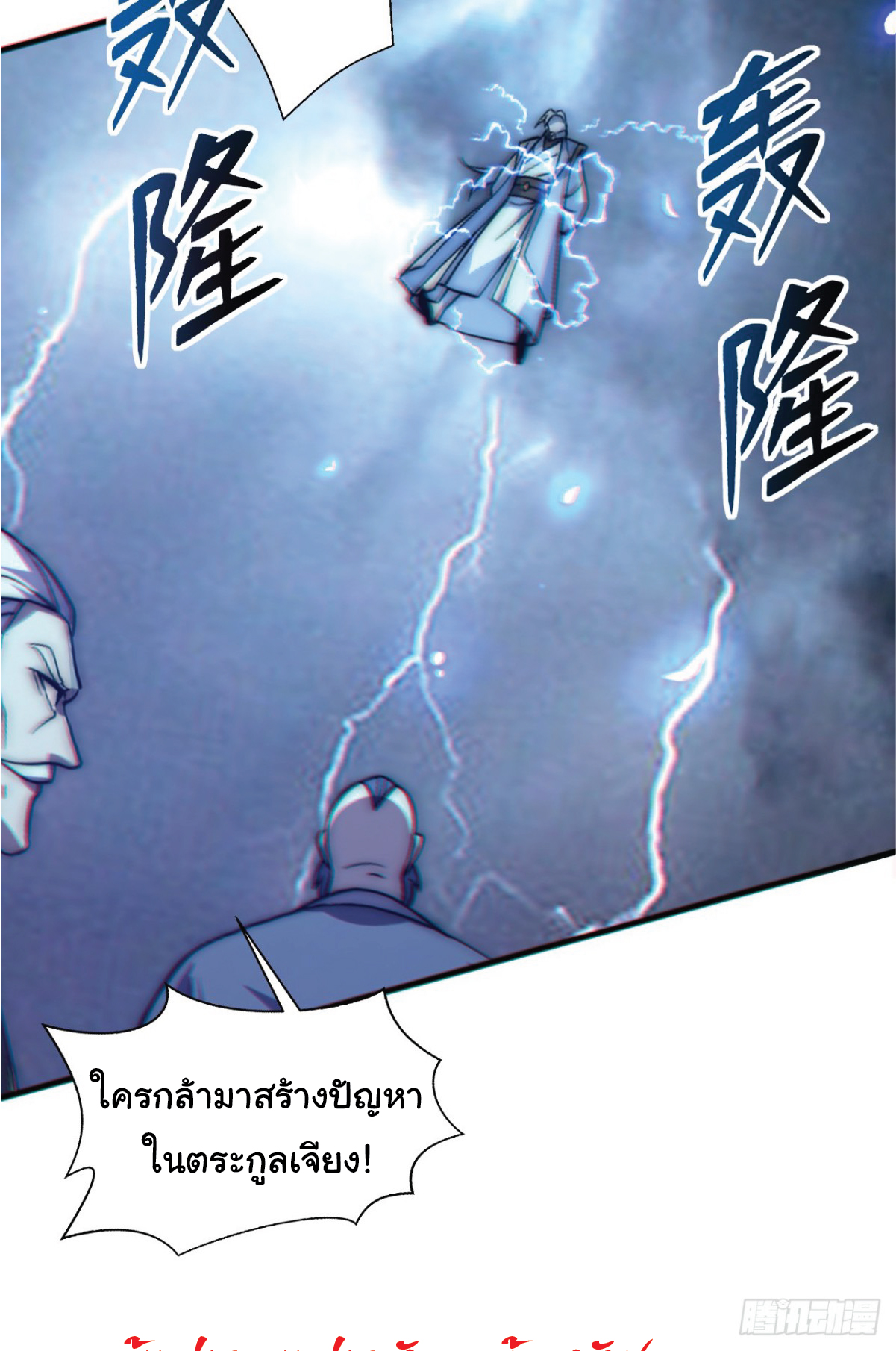 I Get Stronger Just by Lying down while My Apprentice Cultivates ตอนที่ 4 หน้า 28