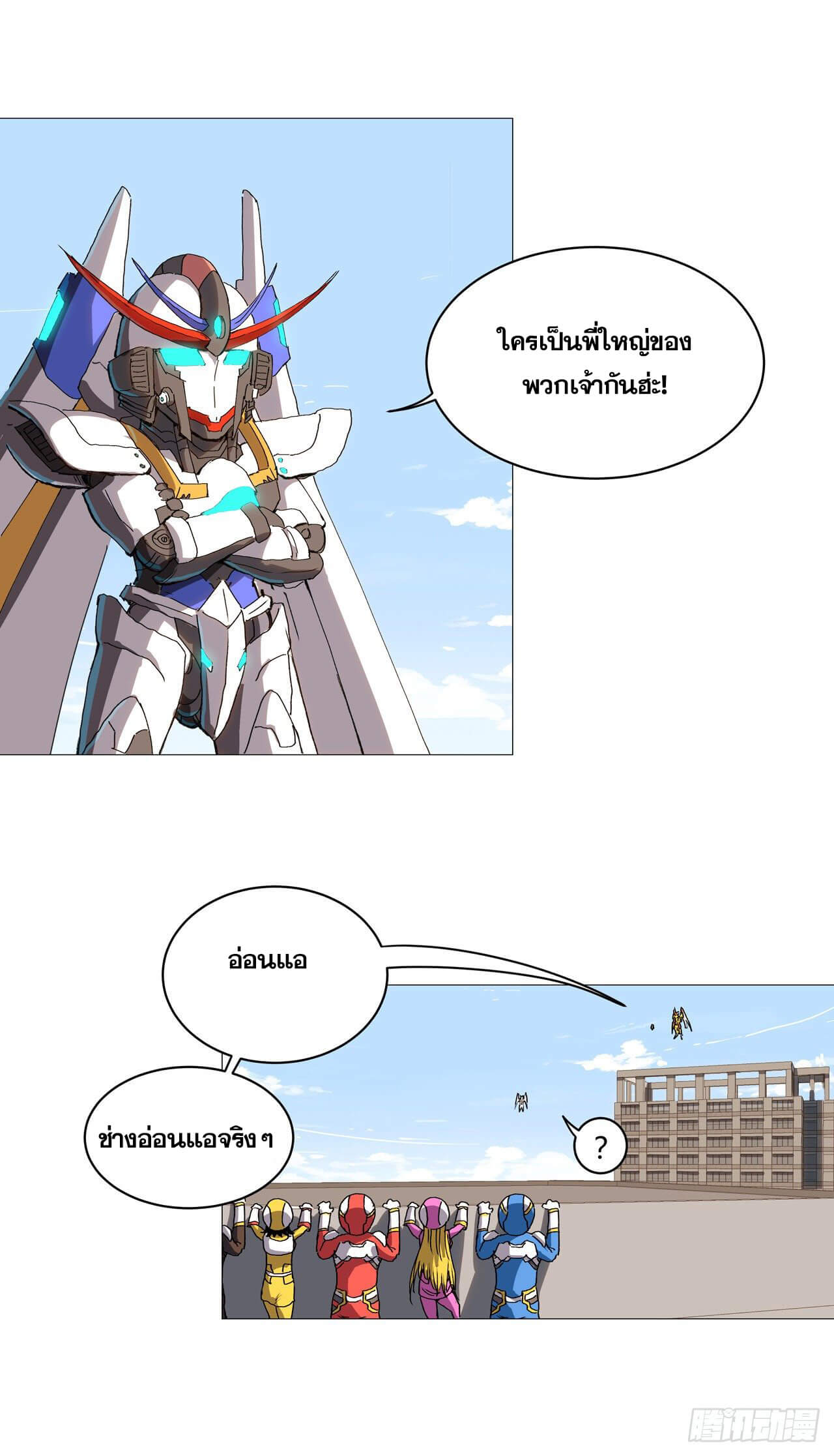 Cultivator vs Superhero (ทันจีน) ตอนที่ 98 หน้า 10