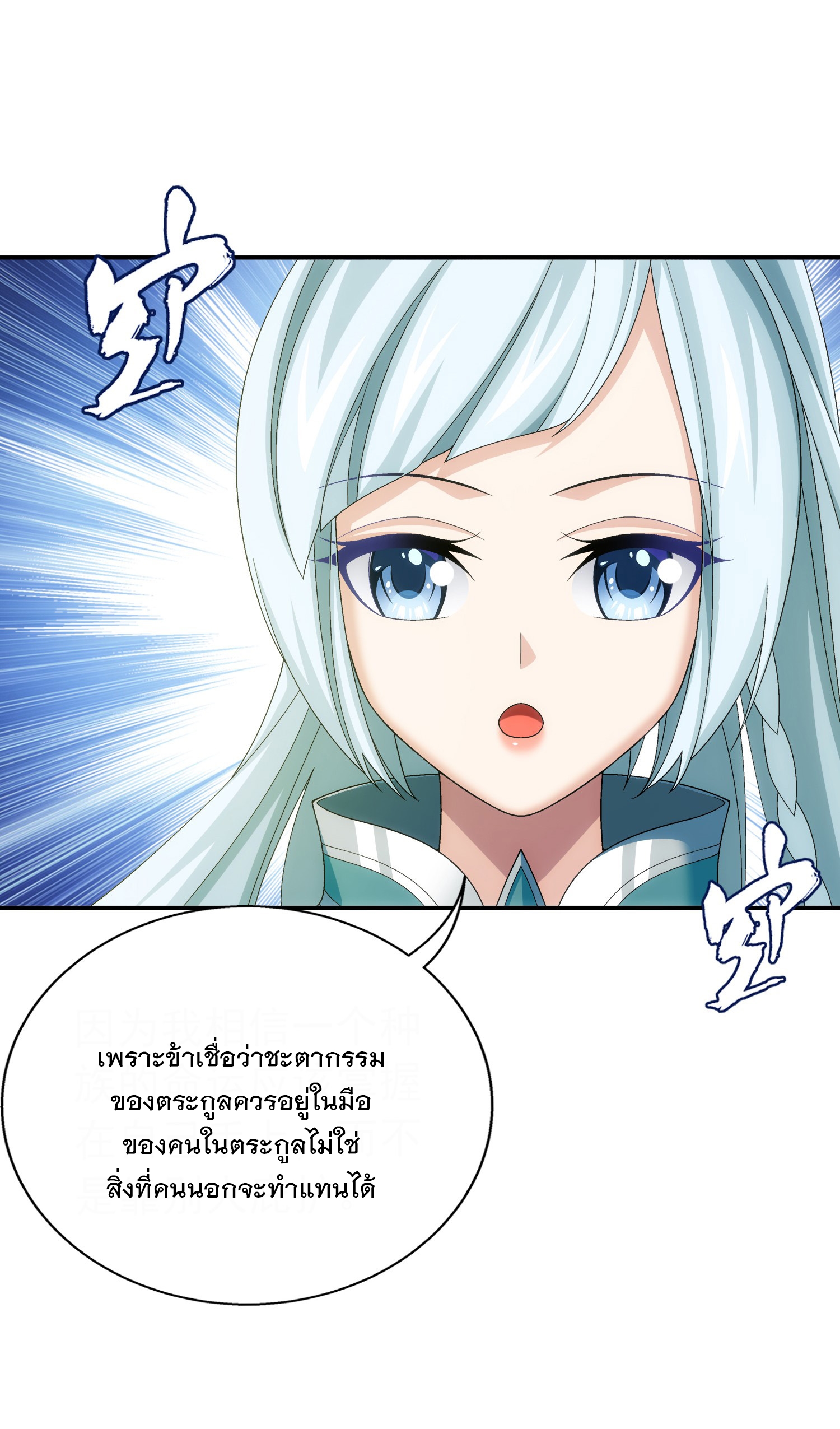 Da Zhu Zai ศึกปรมาจารย์สะท้านฟ้า (ชนจีน) ตอนที่ 337 หน้า 9