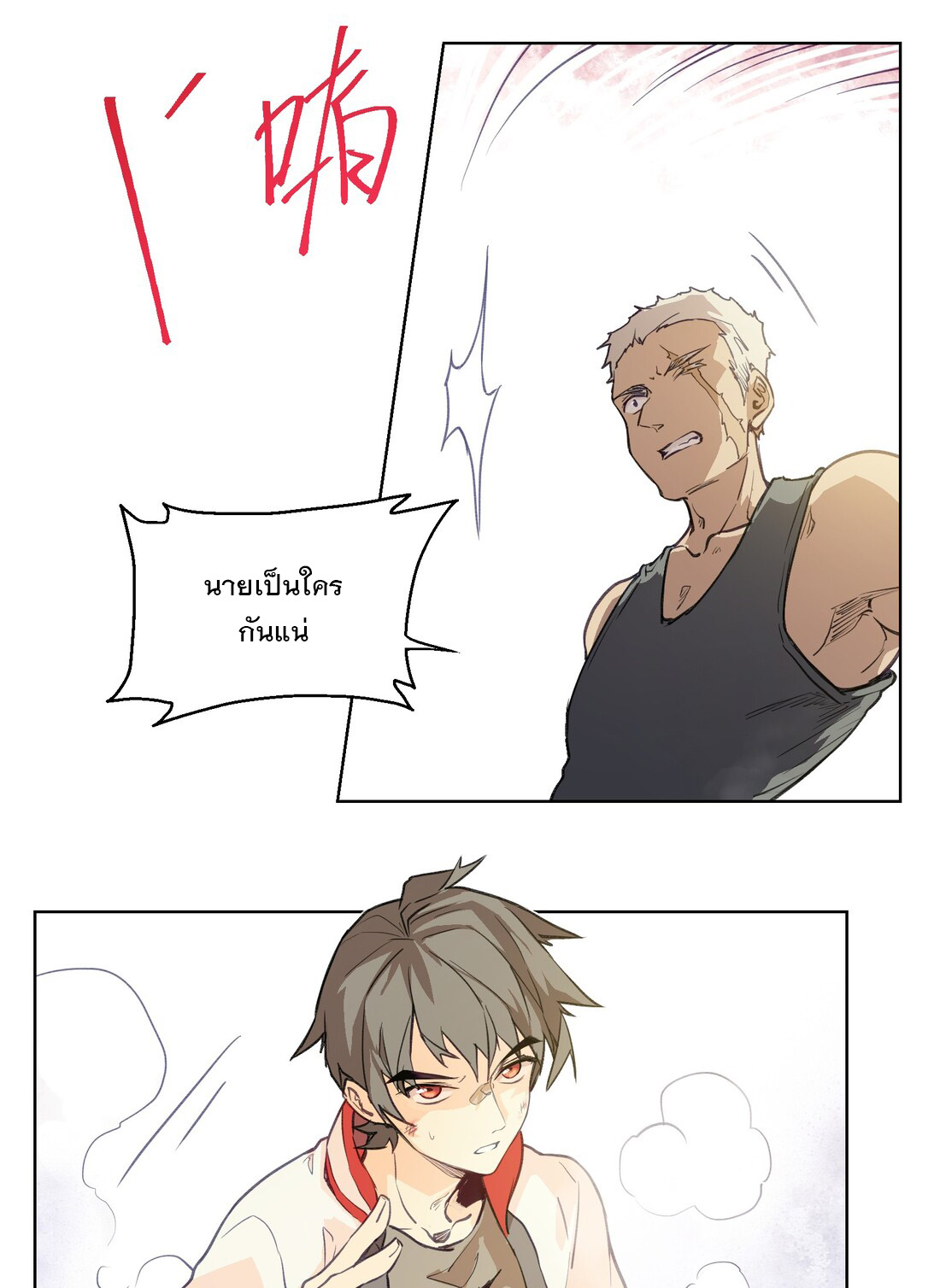 The King of Special Forces Reborn in School, Popular With Girls ตอนที่ 3 หน้า 26