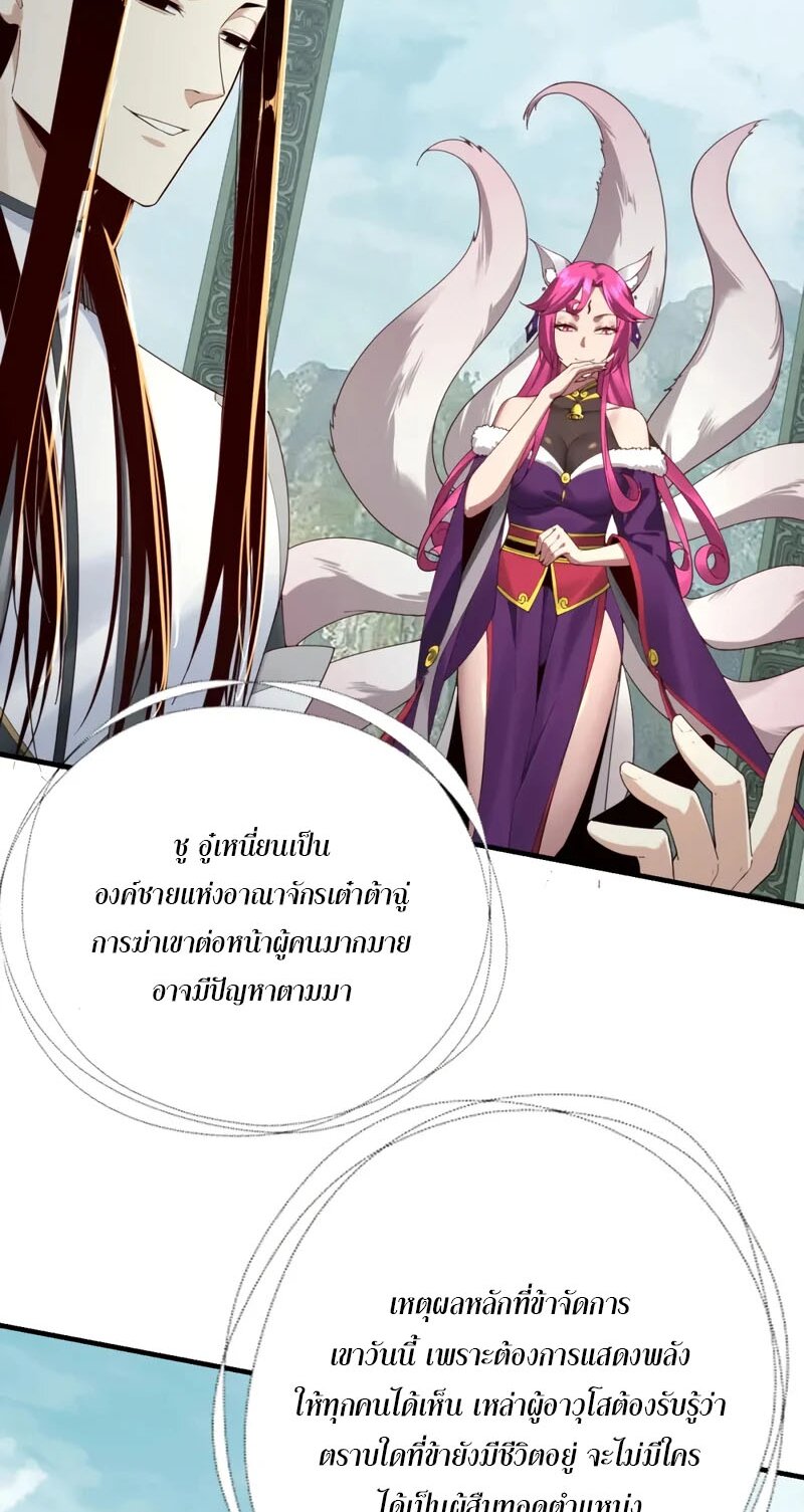 ข้าคือจอมวายร้ายผู้ยิ่งใหญ่ (ชนจีนก่อนใคร) ตอนที่ 39 หน้า 11