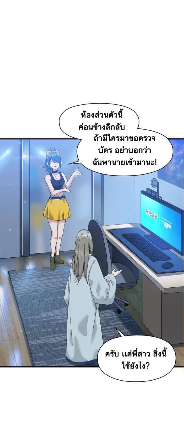 Immortal god of the world (เทพเซียนอมตะเเห่งนคร) ตอนที่ 2 หน้า 27