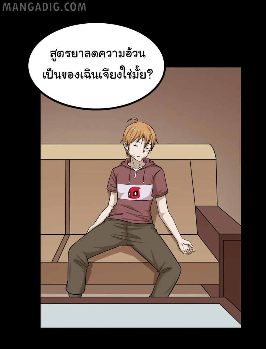 หัวหน้ามาเฟียกลับมาอายุ 16 อีกครั้ง ตอนที่ 51 หน้า 4