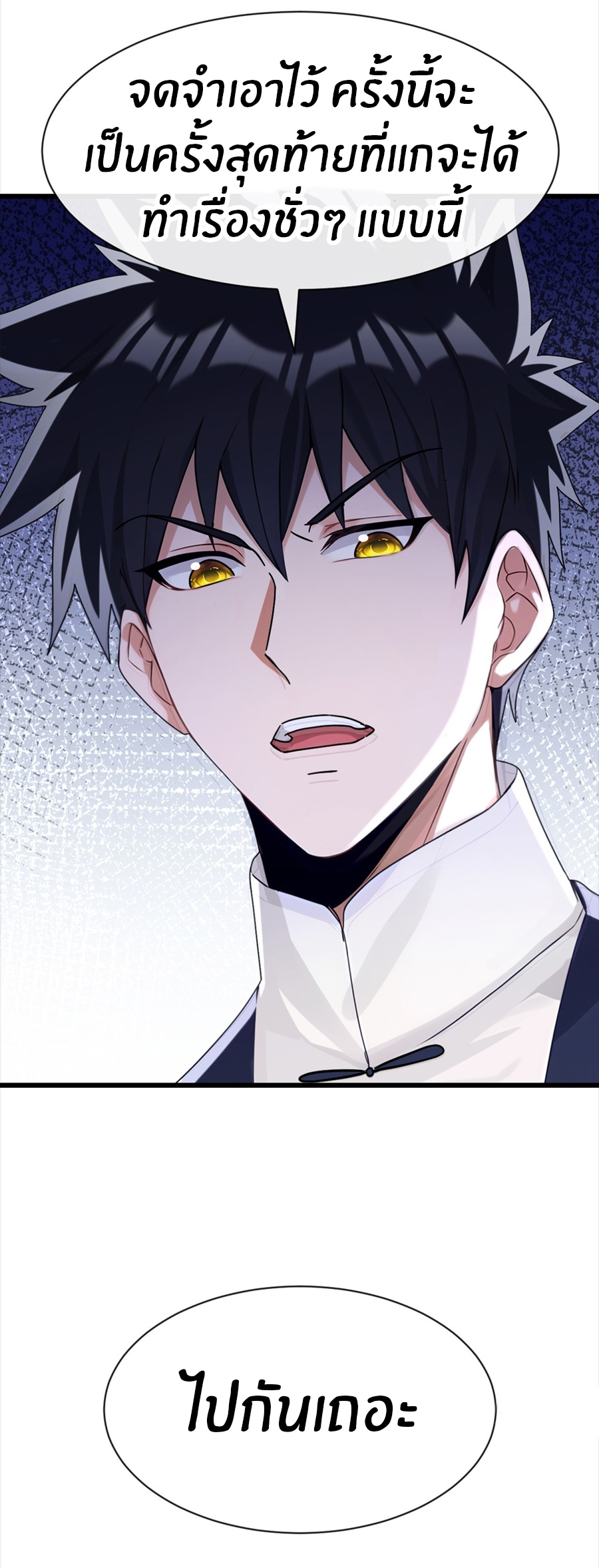 ลงจากเขาเพื่อมาเป็นพ่อบ้านให้กับคุณภรรยา (ชนจีน) ตอนที่ 107 หน้า 27