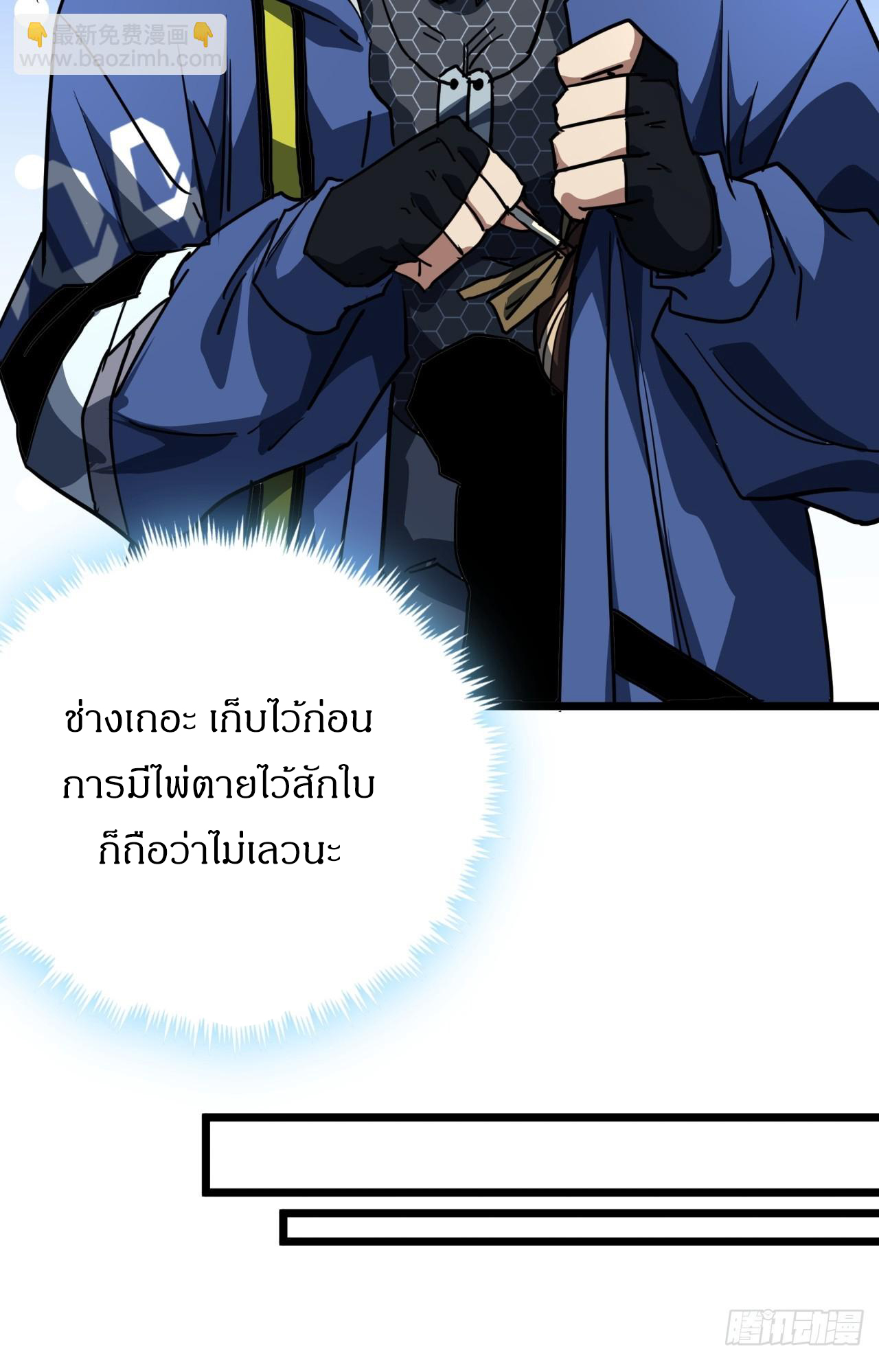 ผมโหดที่สุดในเกมนี้นะครับ ตอนที่ 21 หน้า 8