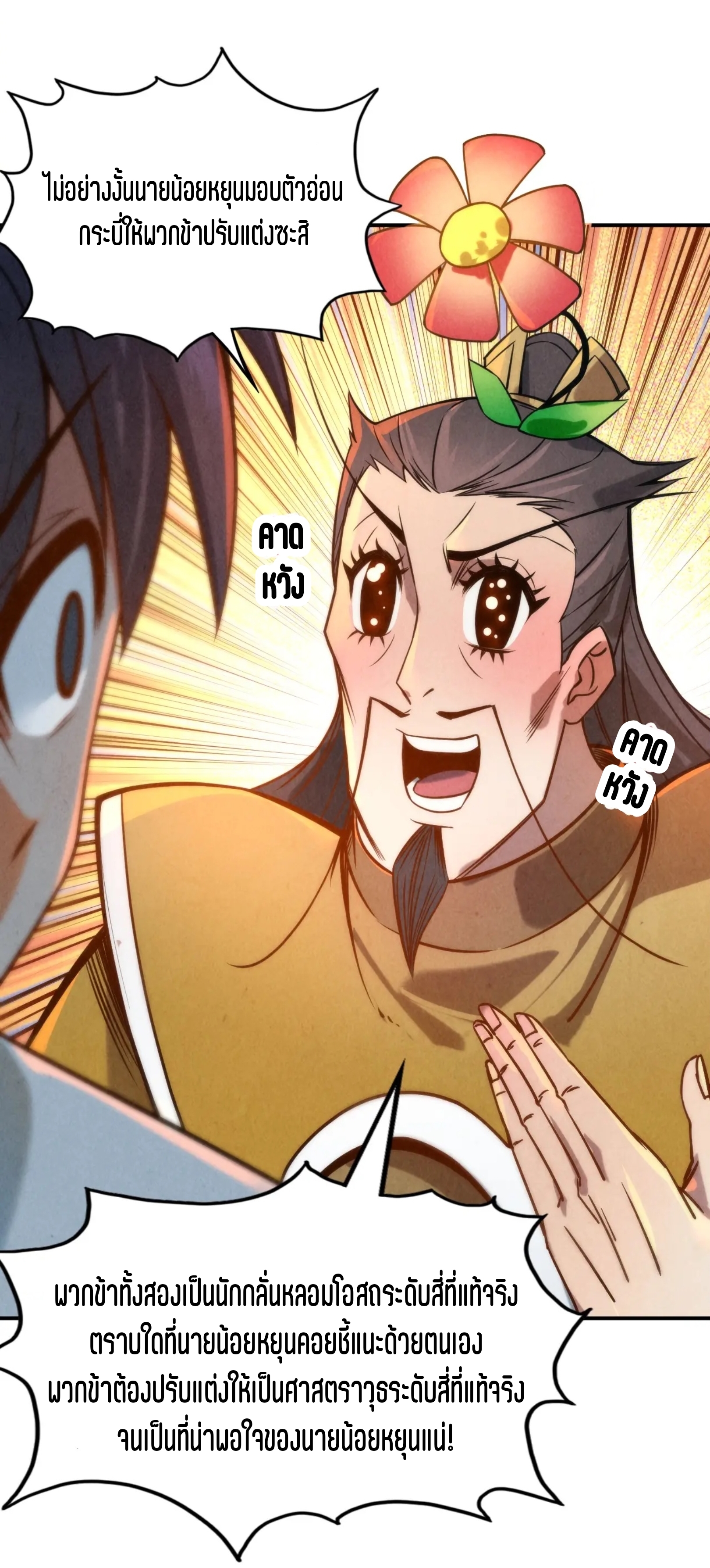 มหาเทพนิรันดร์กาล ตอนที่ 30 หน้า 19