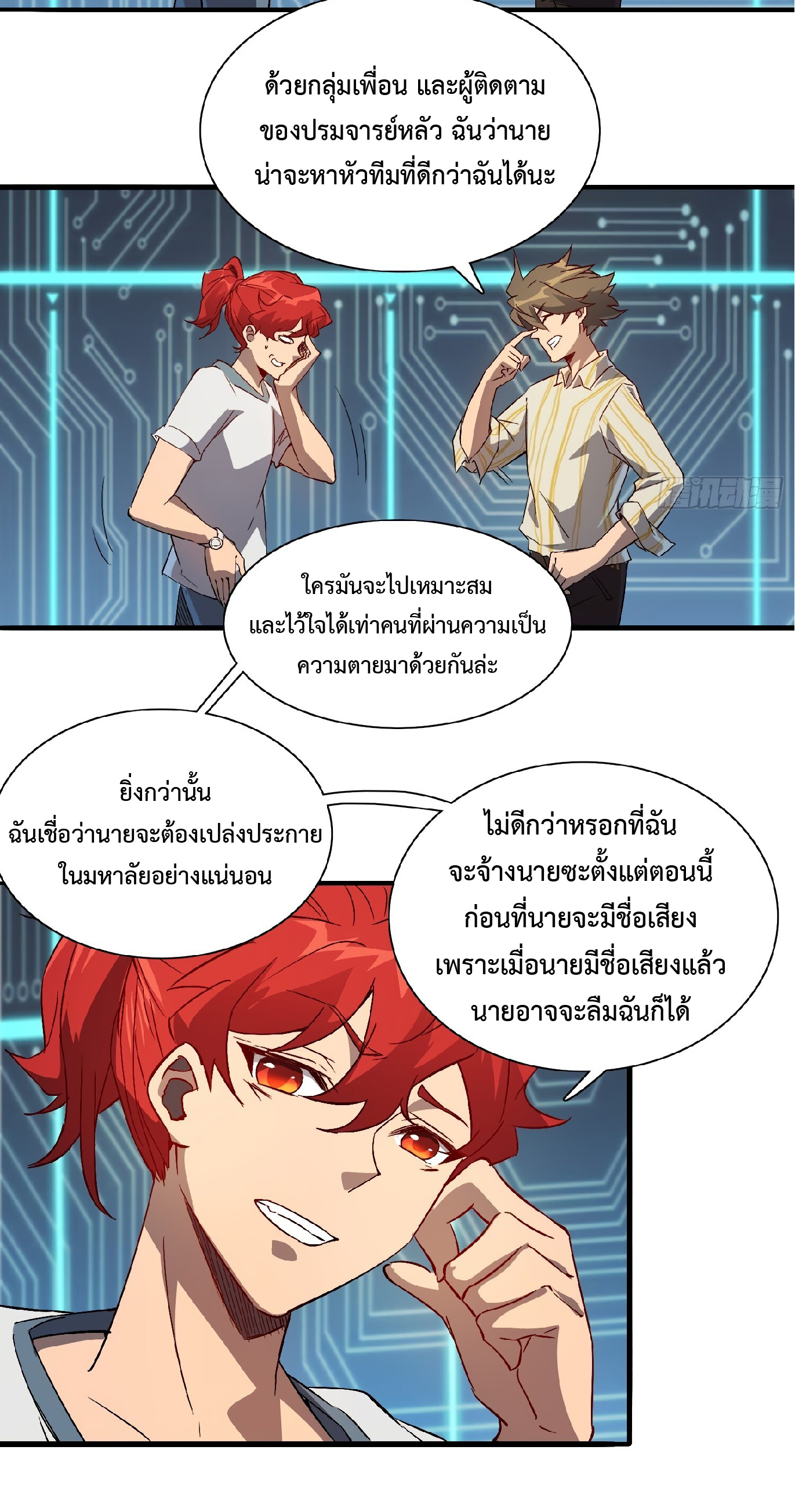 The People On Earth Are Too Ferocious ตอนที่ 89 หน้า 33