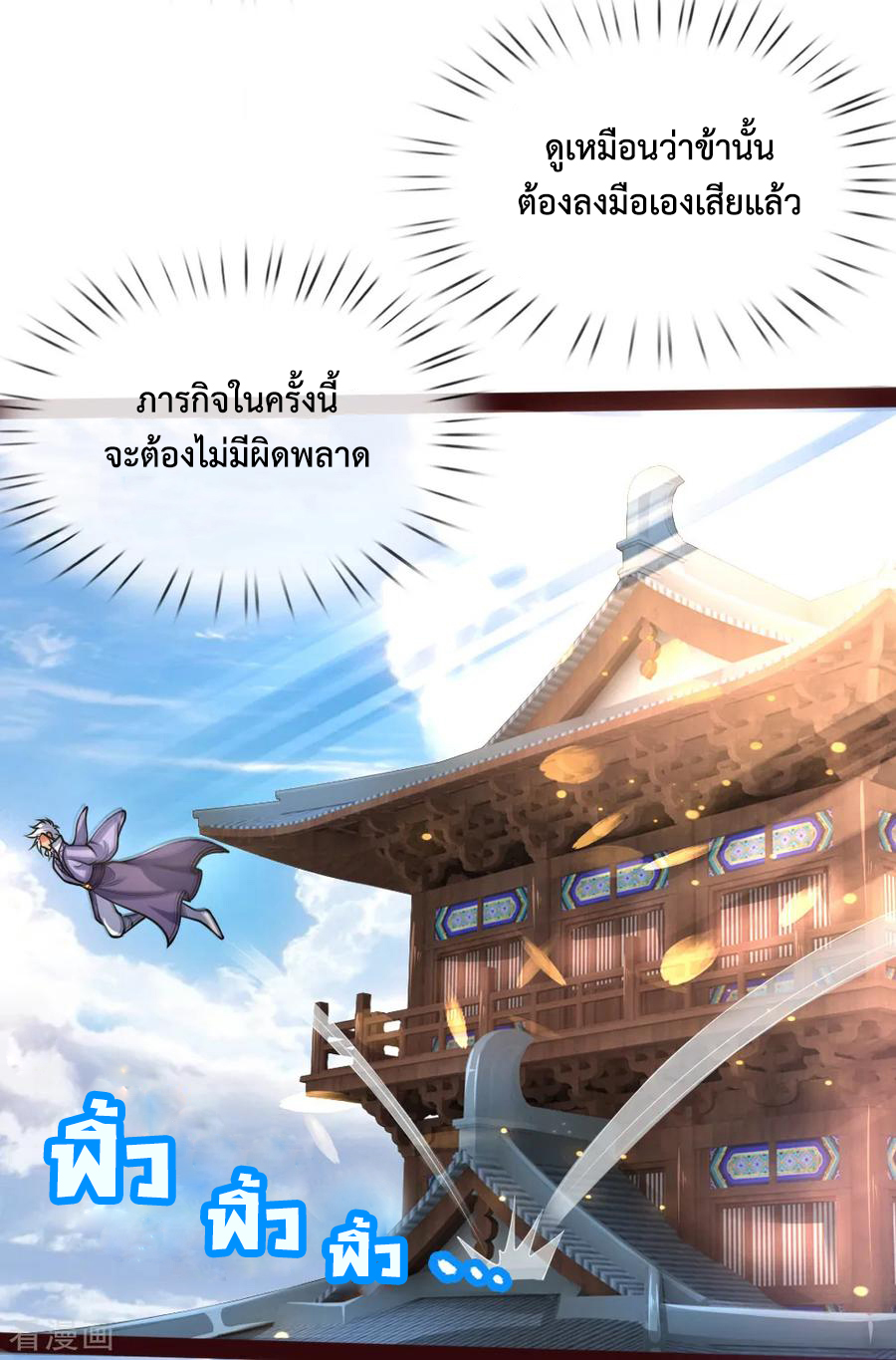 |.ตำนานราชันย์เทพสวรรค์ ตอนที่ 148 หน้า 20