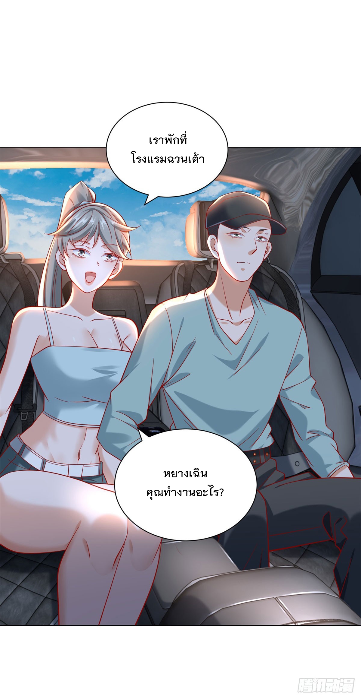 ฉันมีระบบเรียกรถในตำนานสุดเทพ ตอนที่ 65 หน้า 4