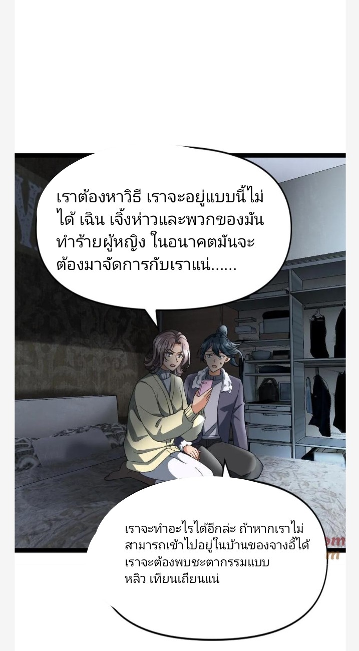 ฉันมีเซฟเฮาว์ในวันโลกาวินาศ ตอนที่ 23 หน้า 22