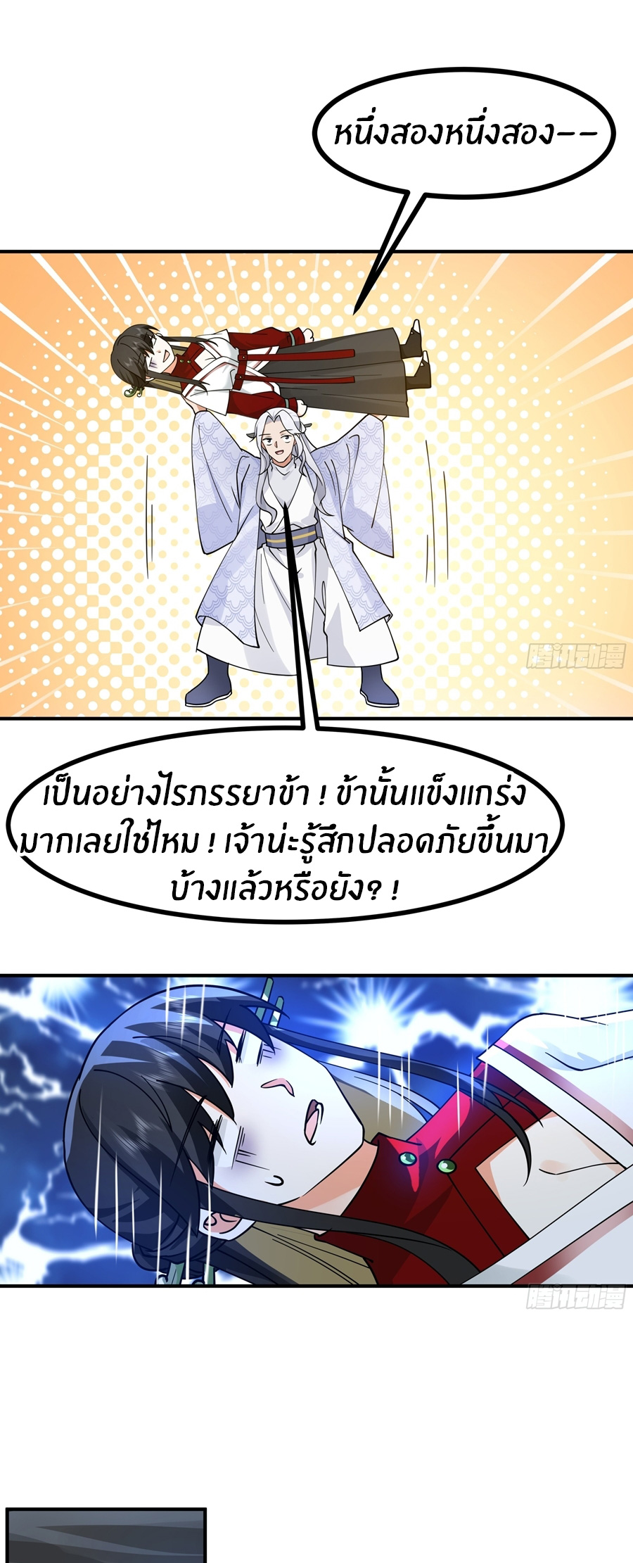 ข้าต้องแต่งงานกับจ้าวแห่งพรรคมาร ตอนที่ 40 หน้า 21