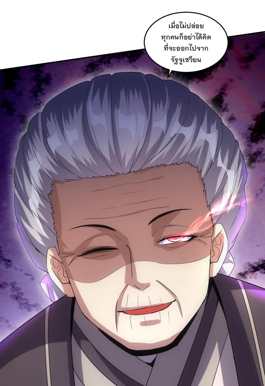 มหาเทพเอกะหมื่นบรรพกาล (จบ) ตอนที่ 73 หน้า 31