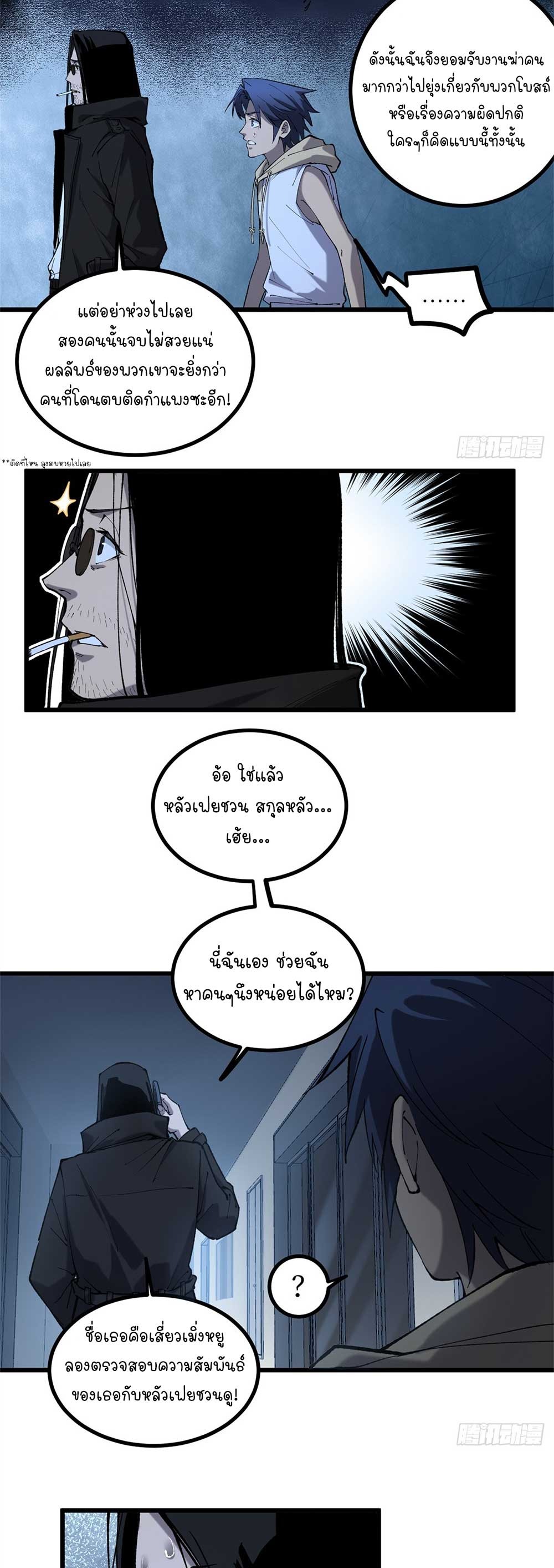 Gatekeeper of the Boundless World | ผู้พิทักษ์ประตูแห่งดินแดนไร้ขอบเขต ตอนที่ 17 หน้า 20