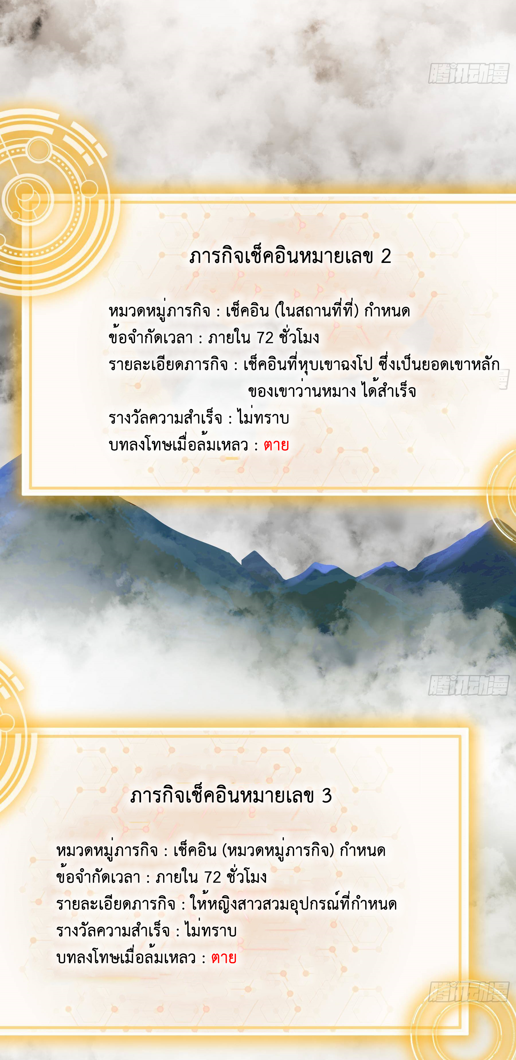 ปกป้องสำนักหญิงล้วนด้วยระบบเช็คอินสุดเทพ (ชนจีน) ตอนที่ 4 หน้า 25