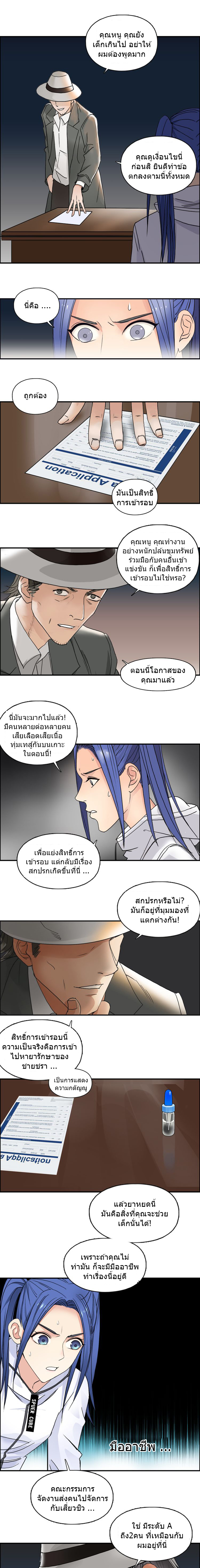 Super Cube ตอนที่ 73 หน้า 8