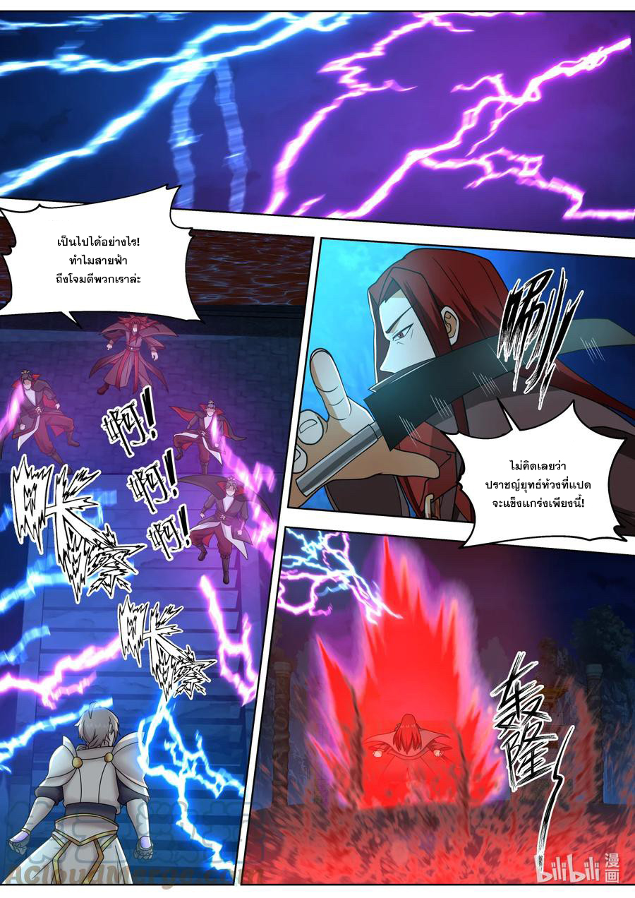 เทพสายฟ้า ราชาสงคราม ตอนที่ 654 หน้า 6