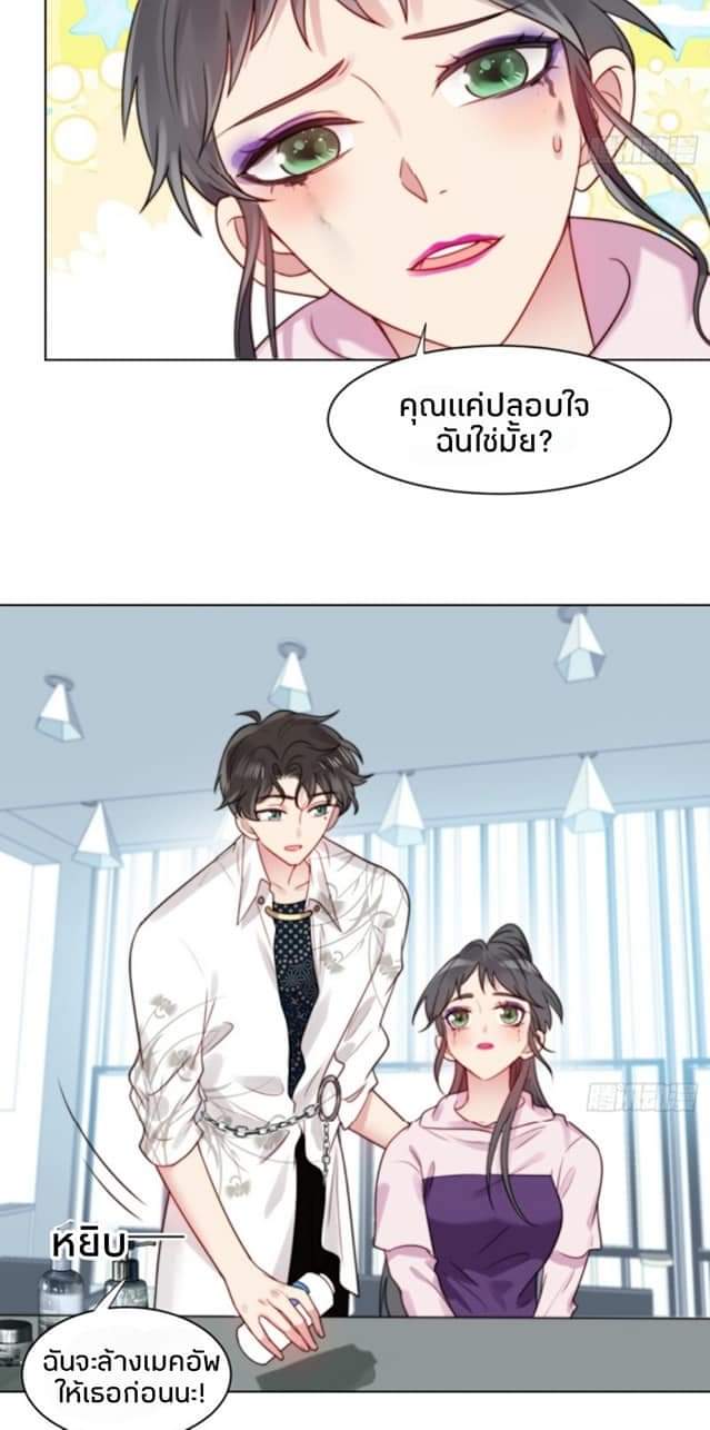 MakeUp Queen ตอนที่ 4 หน้า 3