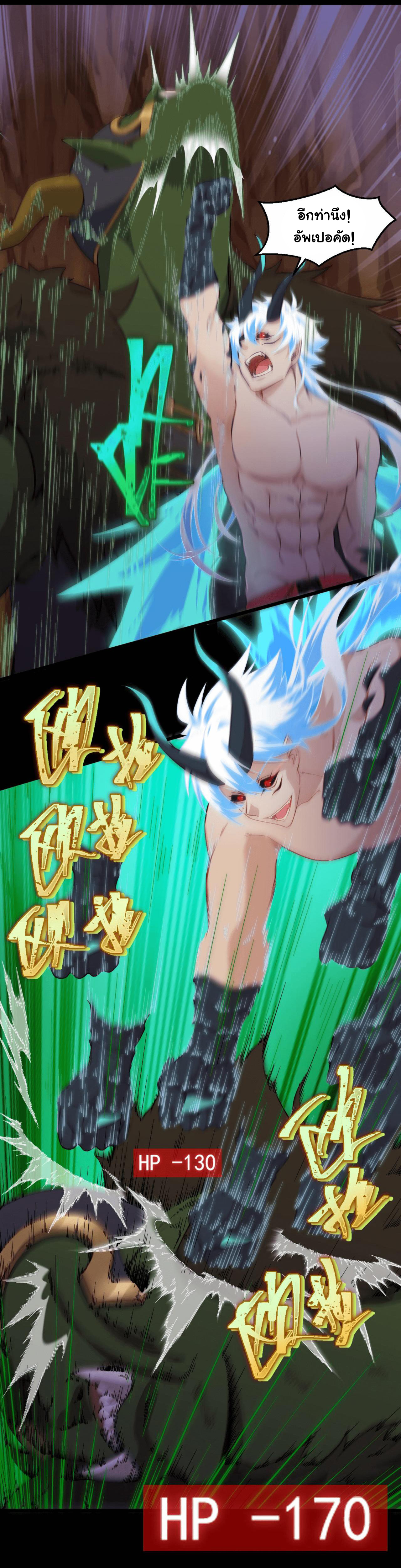 Game Invade The World ตอนที่ 11 หน้า 9