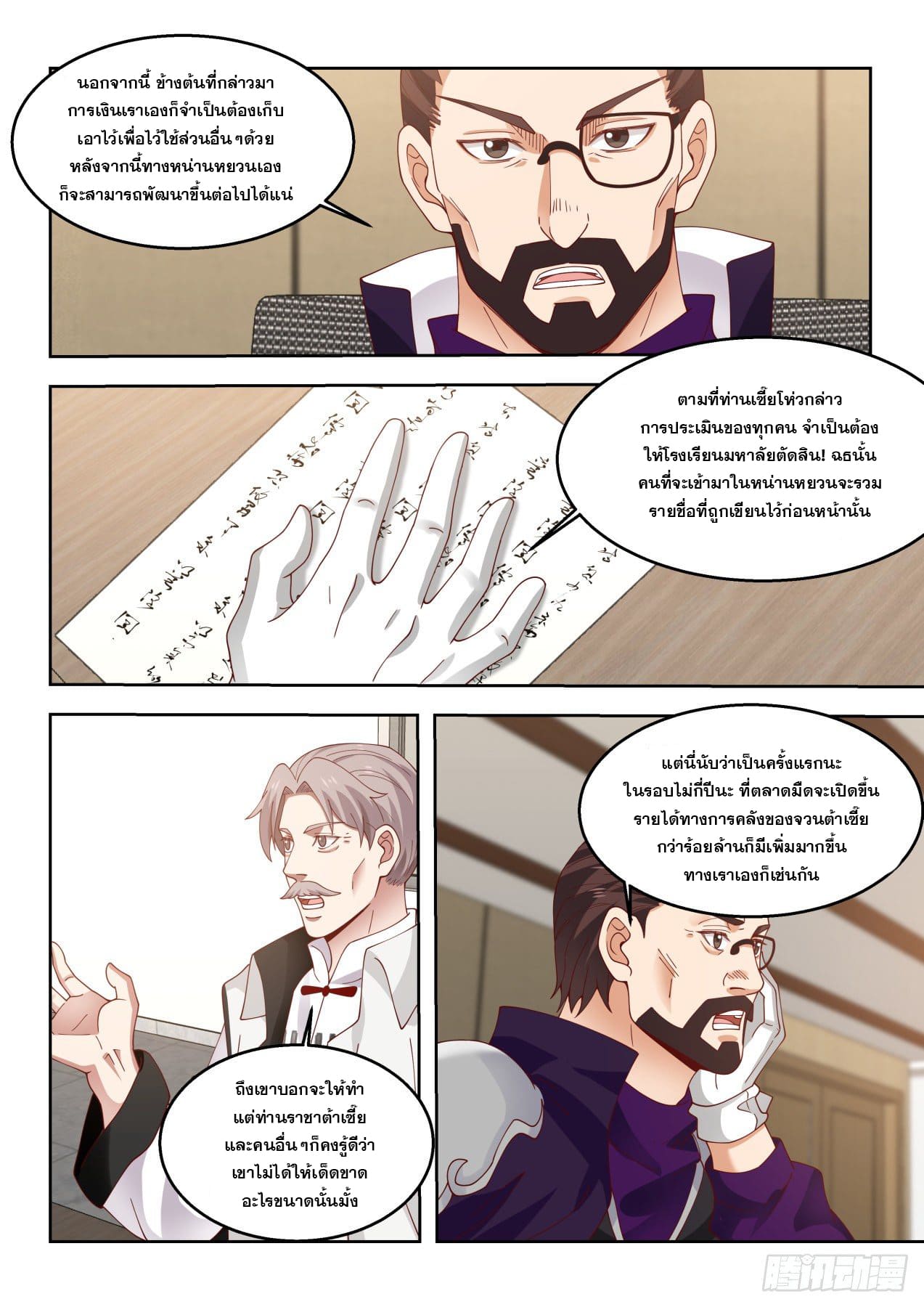หมื่นเผ่าภัยพิบัติ ตอนที่ 63 หน้า 10