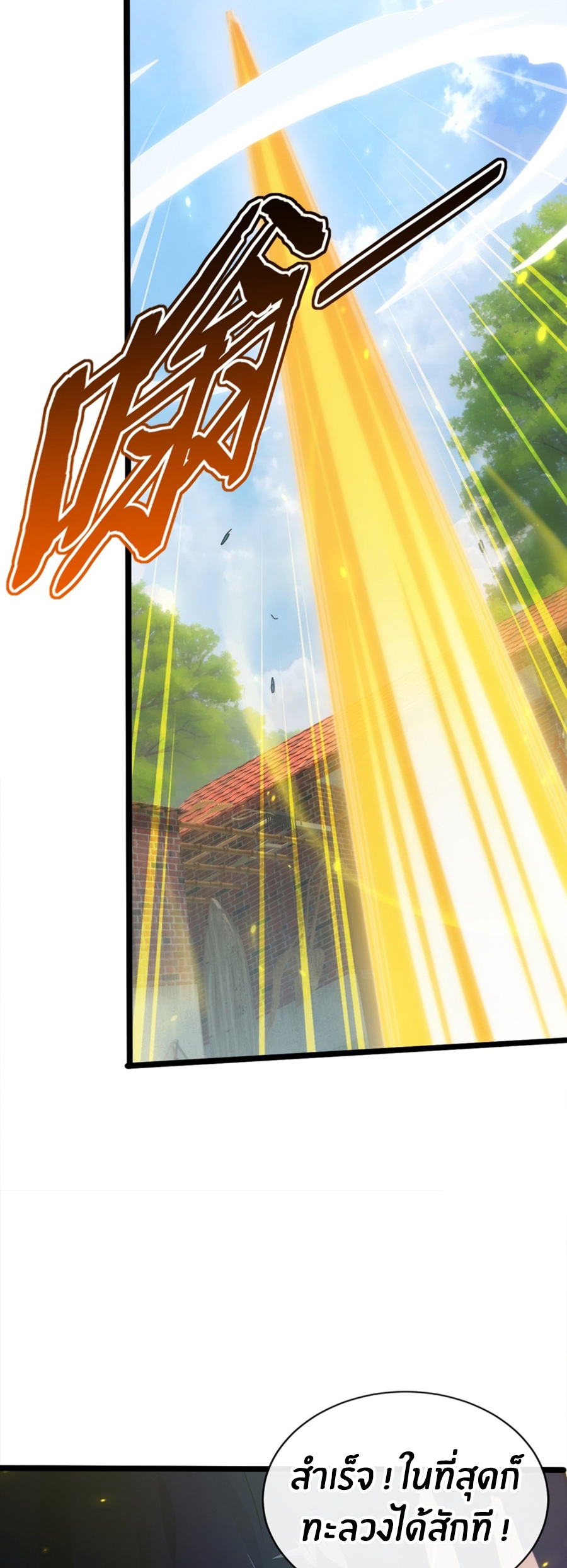 ลงจากภูเขาเพื่อมาเป็นเบ๊ภรรยา ตอนที่ 1 หน้า 39