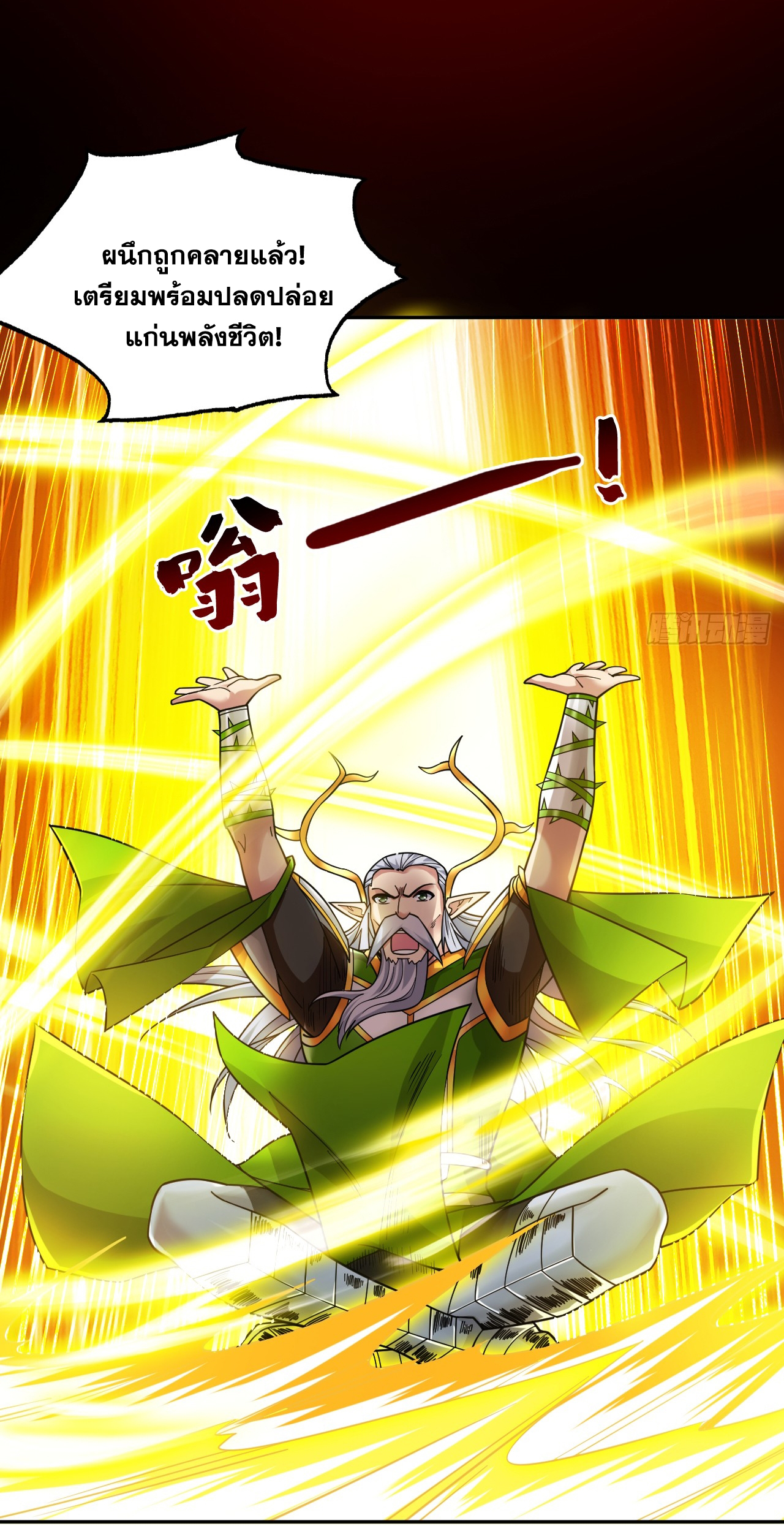 ข้าอยู่อย่างสันโดษมากว่า 100,000 ปี (ทันจีน) ตอนที่ 64 หน้า 14