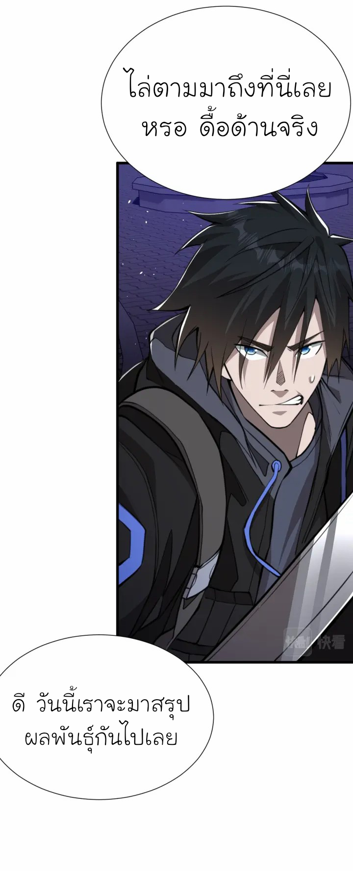 [.Doom Summoner.] ตอนที่ 12 หน้า 23