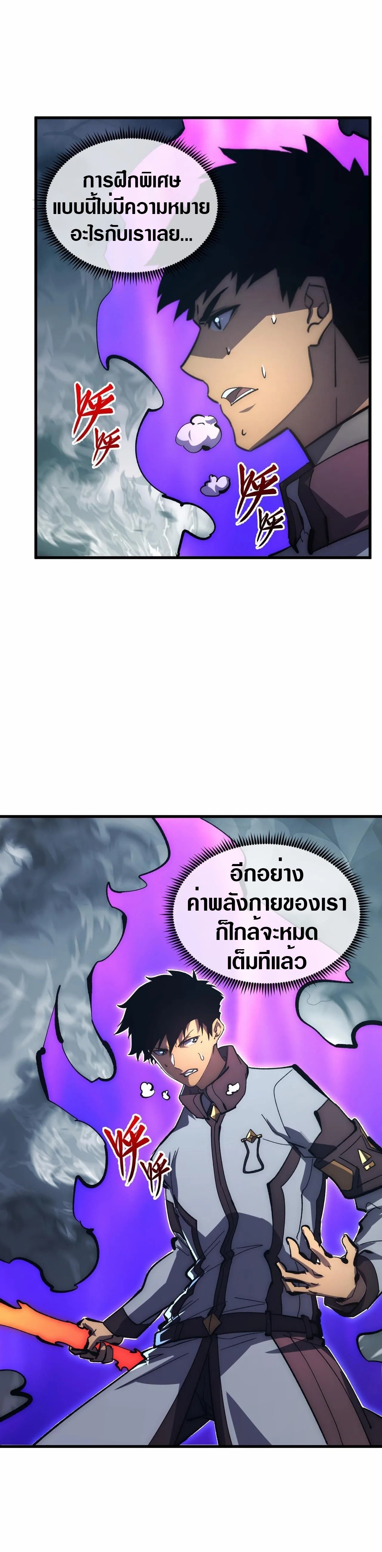 Rise From The Rubble |  เศษซากวันสิ้นโลก ตอนที่ 205 หน้า 25