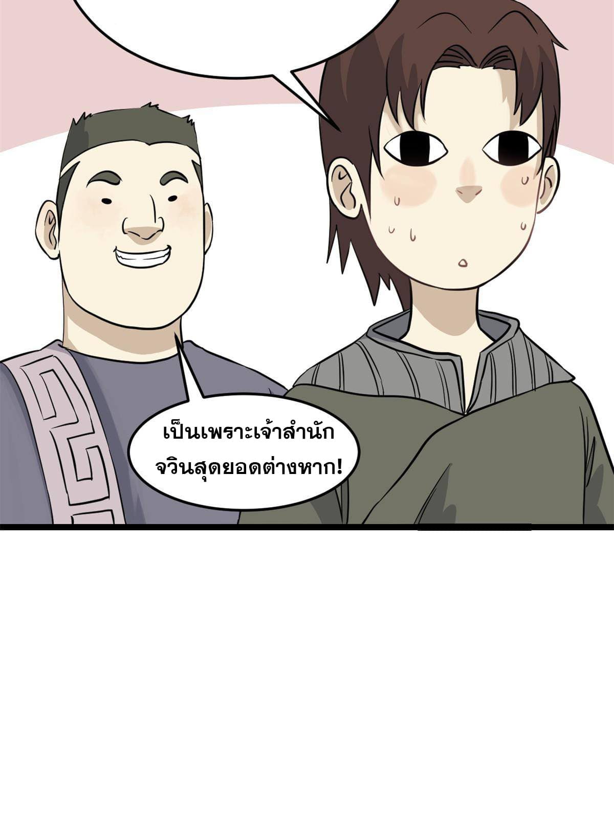 นิกายที่แข็งแกร่งที่สุด (ทันจีน) ตอนที่ 125 หน้า 25