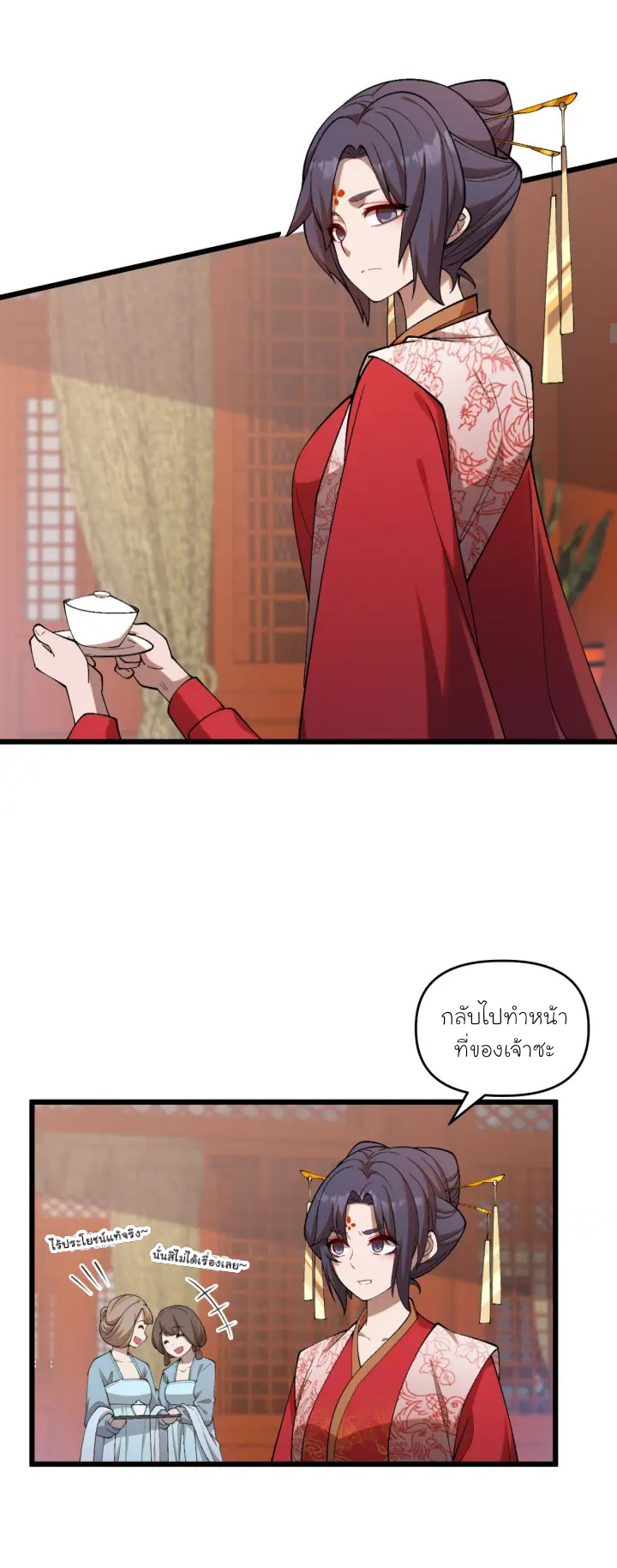 Martial God Chat Group ตอนที่ 2 หน้า 13