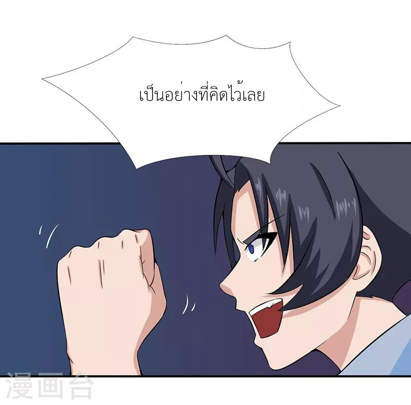 Abrí las puertas de el infierno ข้าเปิดแดนยมโลก ตอนที่ 12 หน้า 35