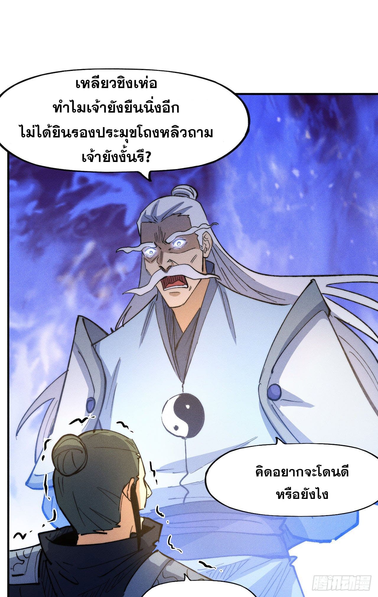 ตูข้านี่แหละเทพ (ทันจีน) ตอนที่ 82 หน้า 20