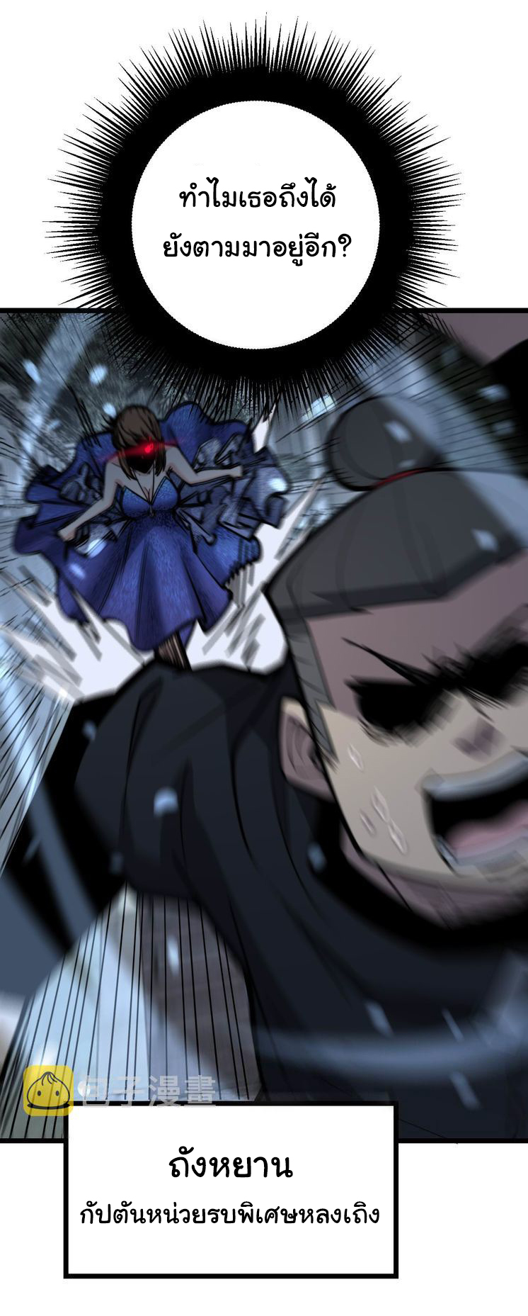 Bad Hand Witch Doctor สุดยอดพ่อมดหมอผี ตอนที่ 240 หน้า 2