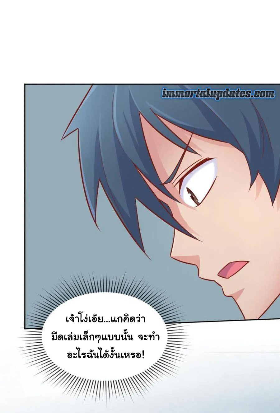 เทพเซียนหมอ ของยัยเทพธิดา ตอนที่ 23 หน้า 10