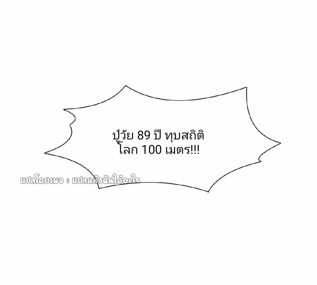 การเกิดใหม่ของพระเจ้ากับระบบผลาญเงินสุดกาว ตอนที่ 92 หน้า 33