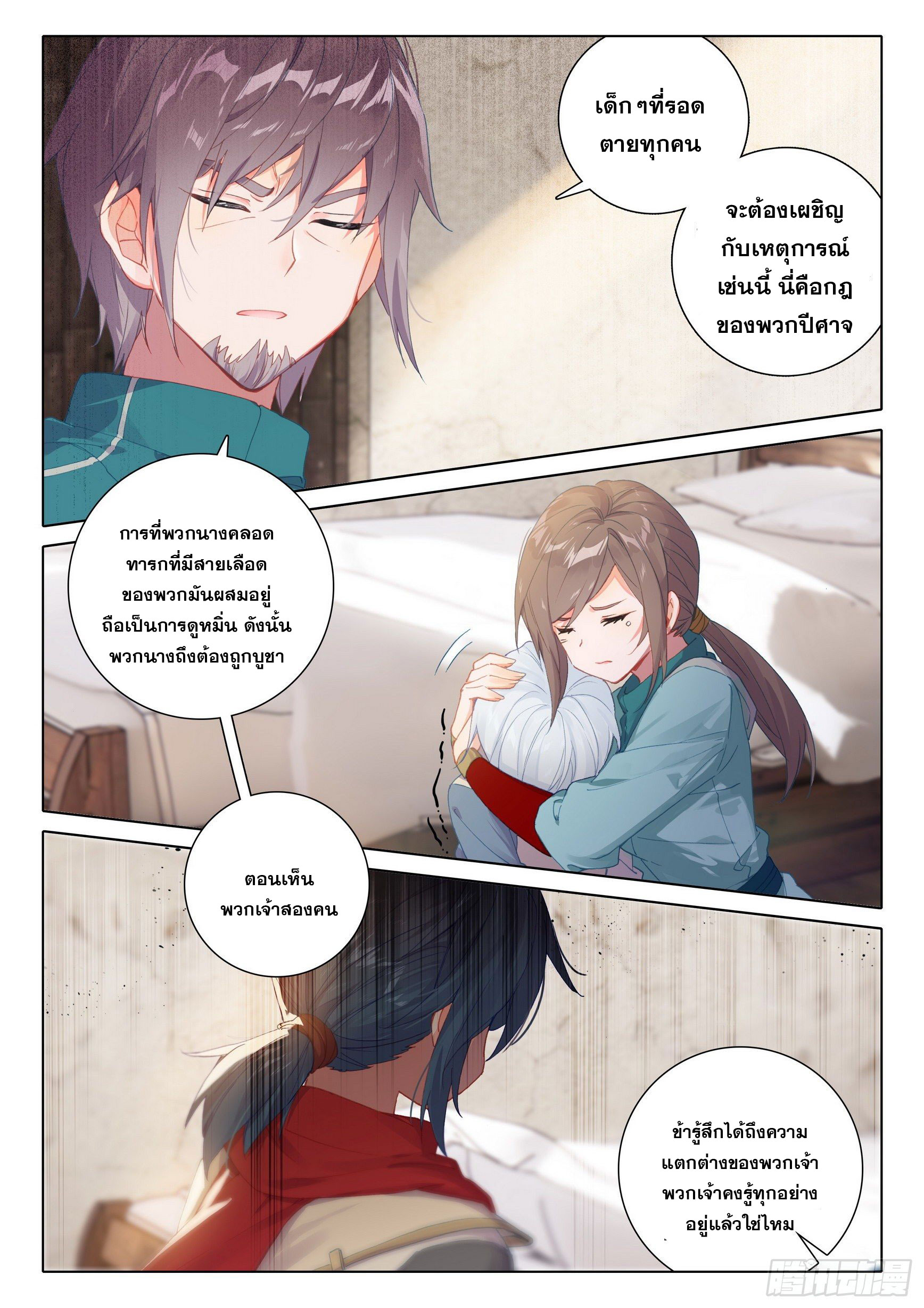 Douluo Dalu 5 - Rebirth of Tang san ตอนที่ 5 หน้า 15