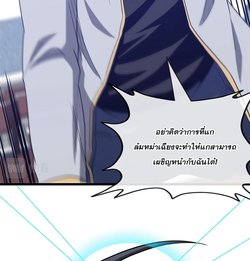 Divine Leveling System ตอนที่ 2 หน้า 37