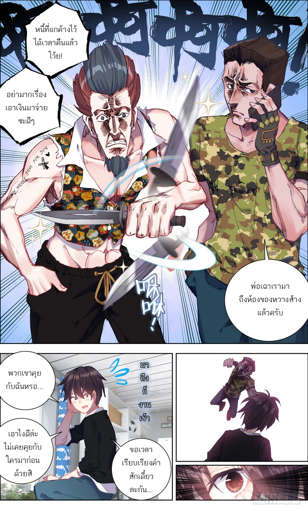 จักรพรรดิหวนคืน ตอนที่ 1 หน้า 15