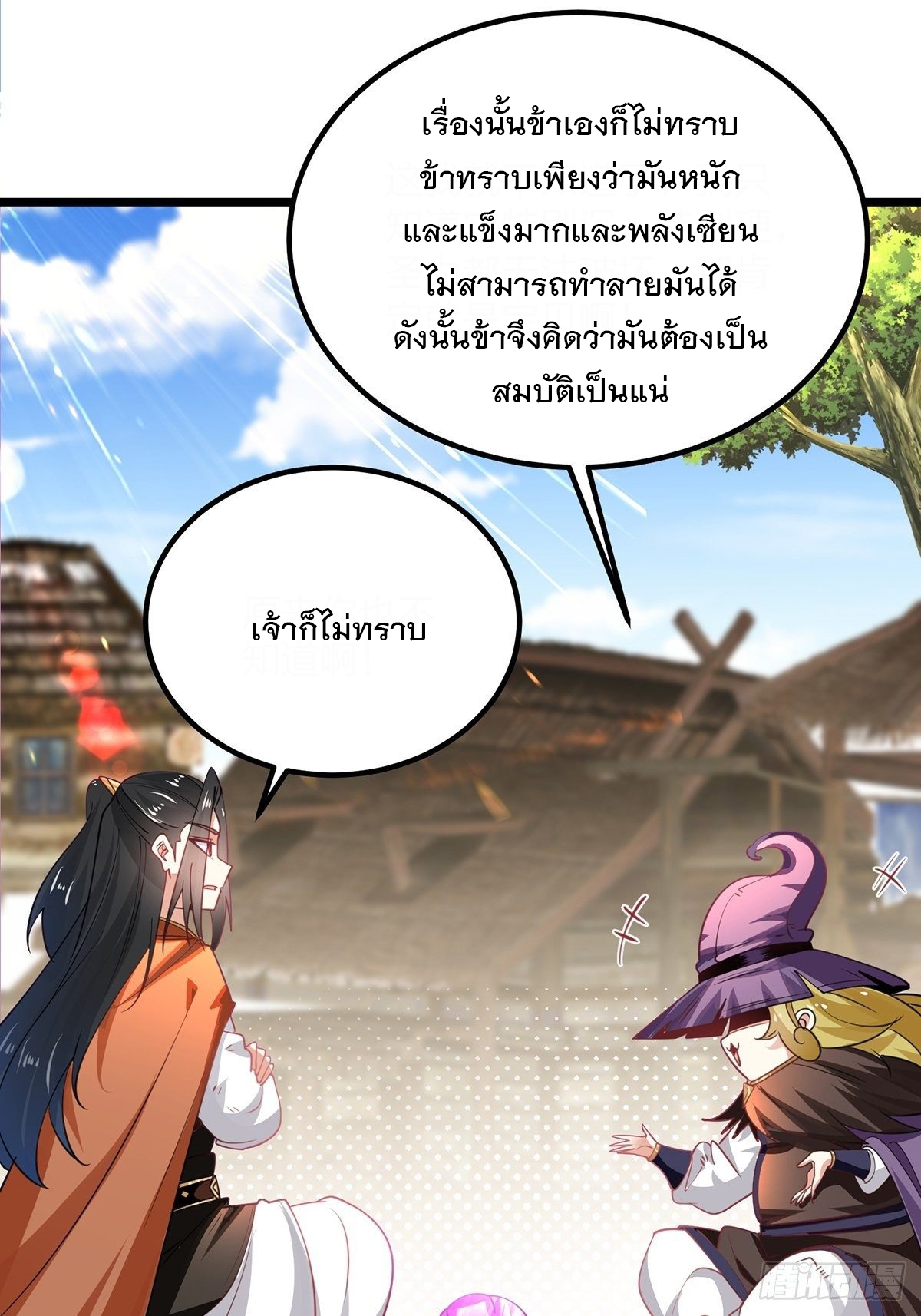 เทพกระบี่มรณะ (ชนจีน) ตอนที่ 65 หน้า 4