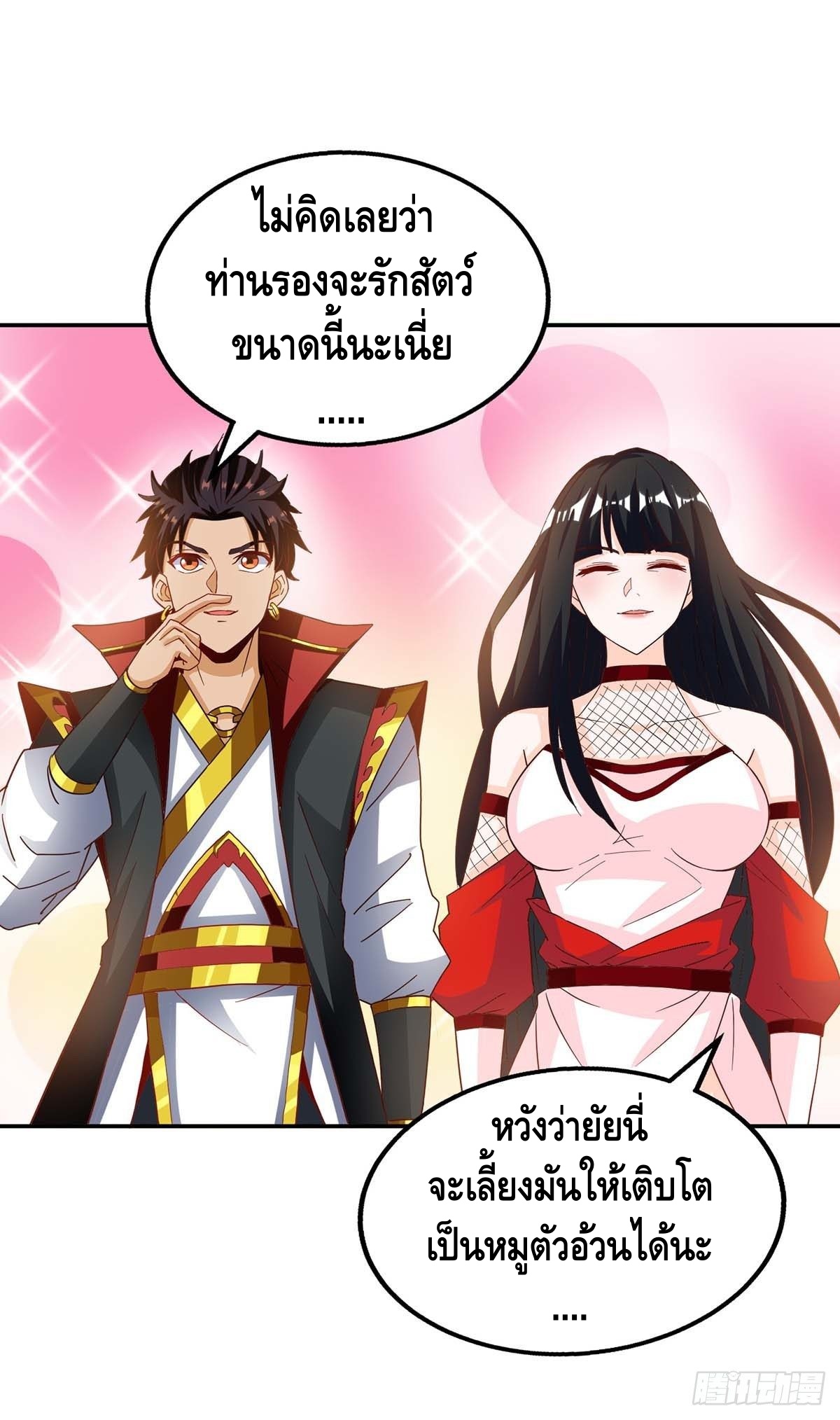 Seal 900 million times ตอนที่ 21 หน้า 16