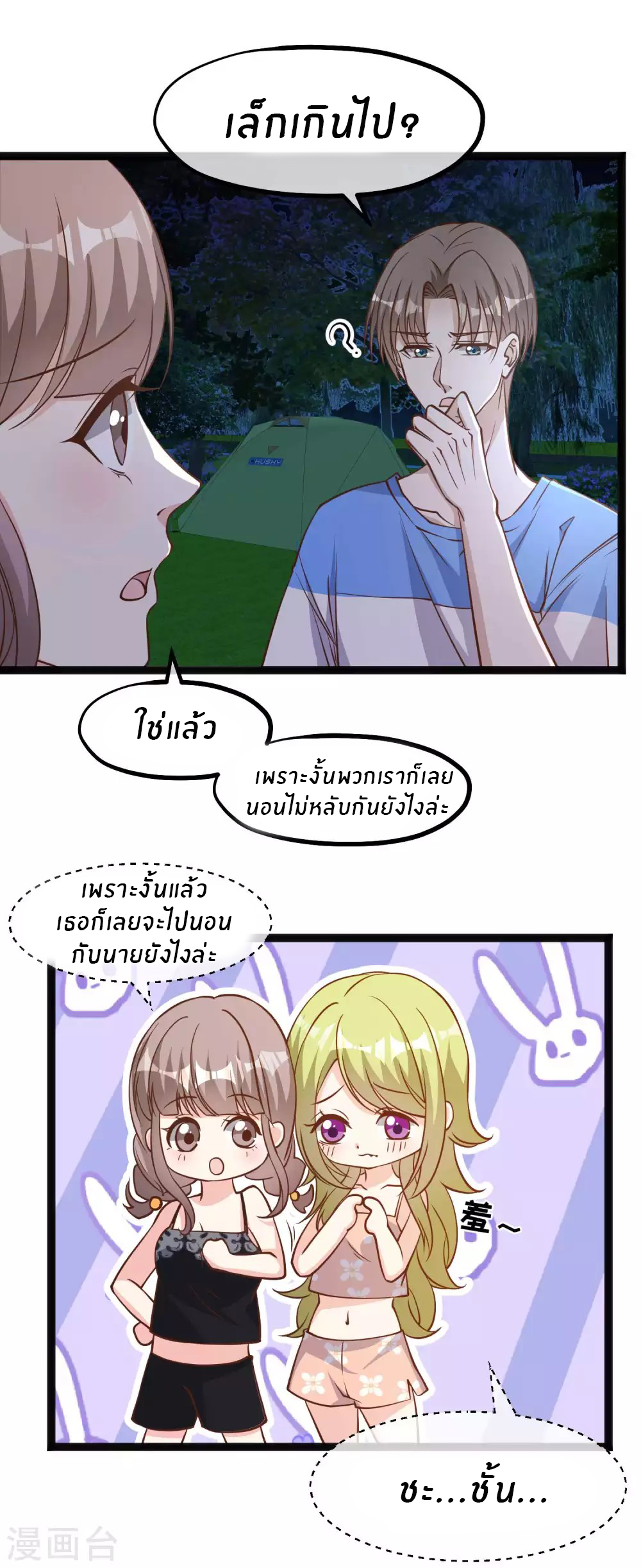 God Fisherman ตอนที่ 156 หน้า 12