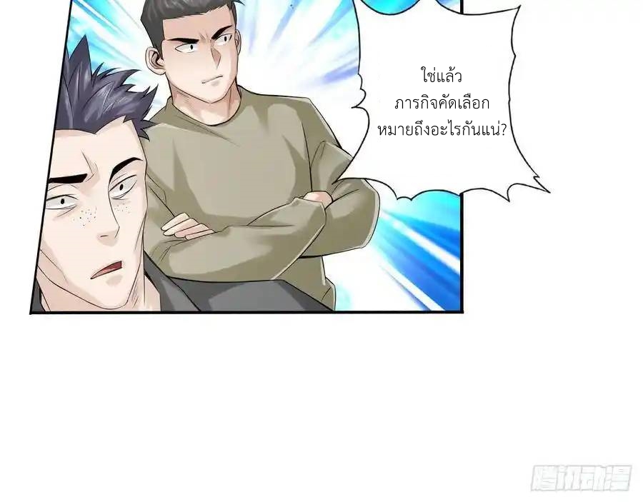 The Strongest Death System ตอนที่ 5 หน้า 11