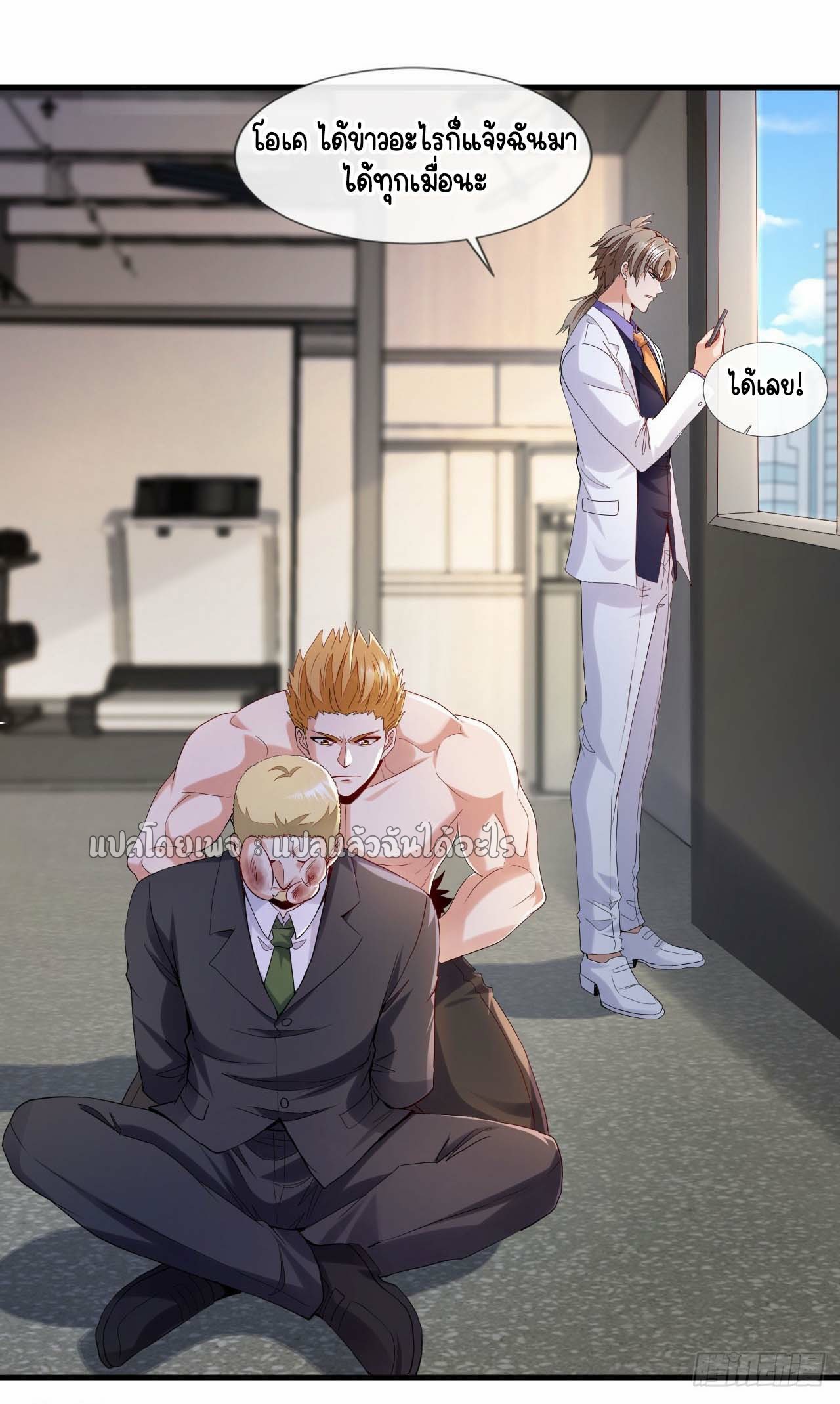 สุดยอดลูกเขยฟ้าประทาน ตอนที่ 126 หน้า 28