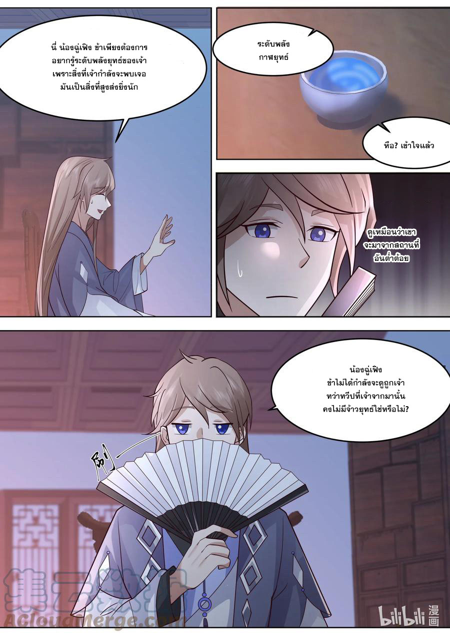 เทพสายฟ้า ราชาสงคราม ตอนที่ 646 หน้า 2