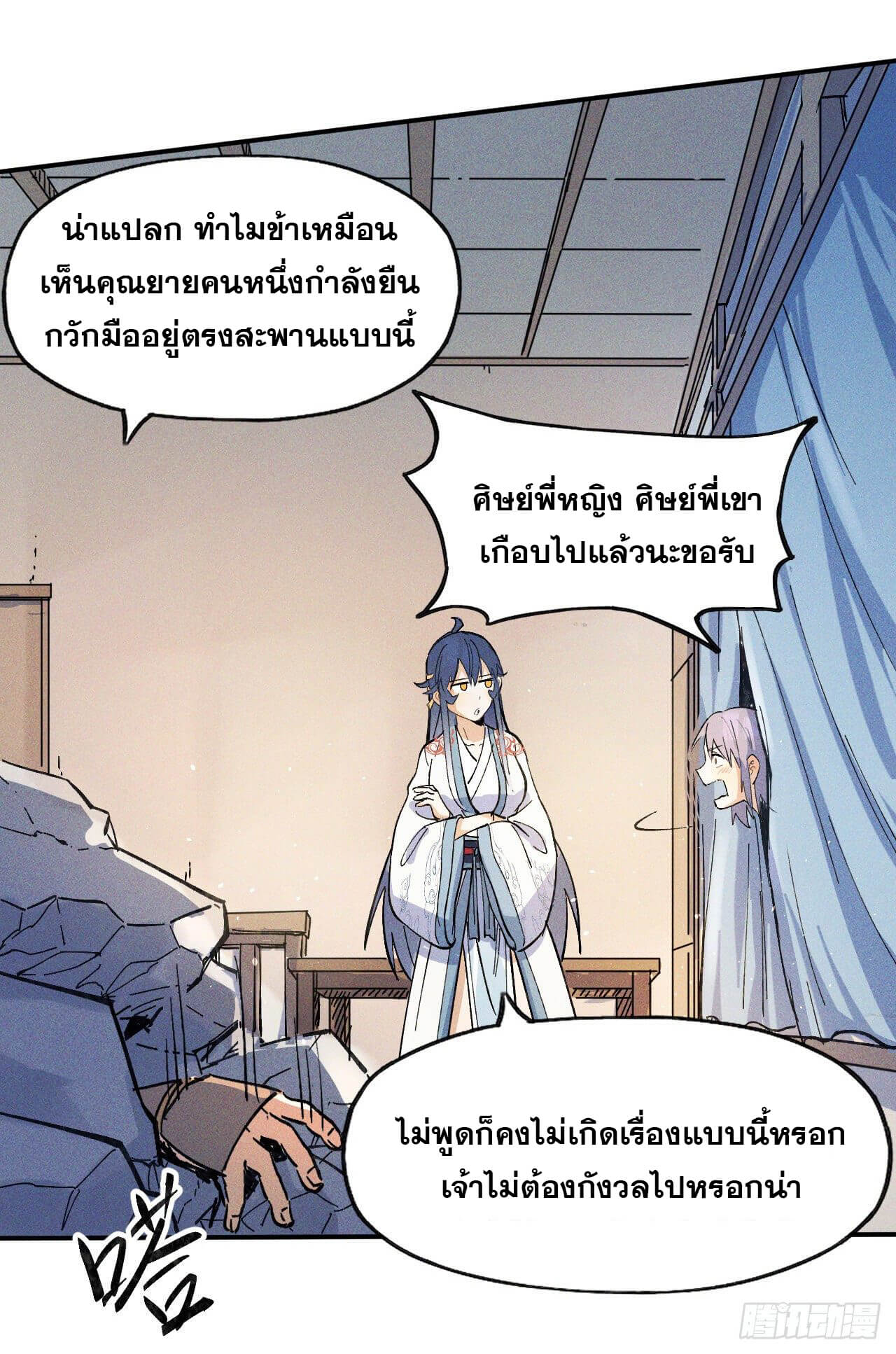 ตูข้านี่แหละเทพ (ทันจีน) ตอนที่ 4 หน้า 19