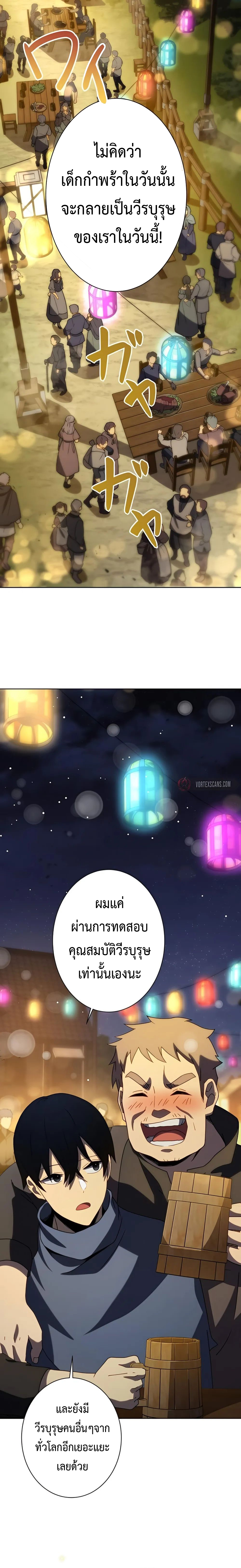 การเอาชีวิตรอดของผู้กอบกู้ ตอนที่ 5 หน้า 3